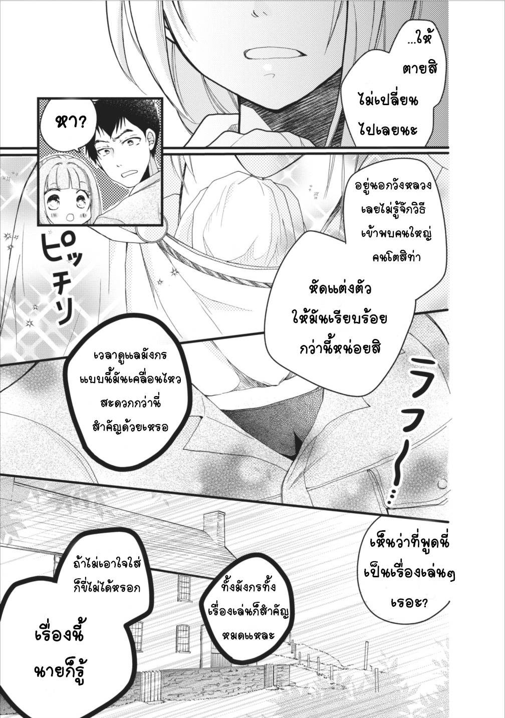 Isekai de Mofumofu Nadenade Suru Tame ni Ganbattemasu page 11