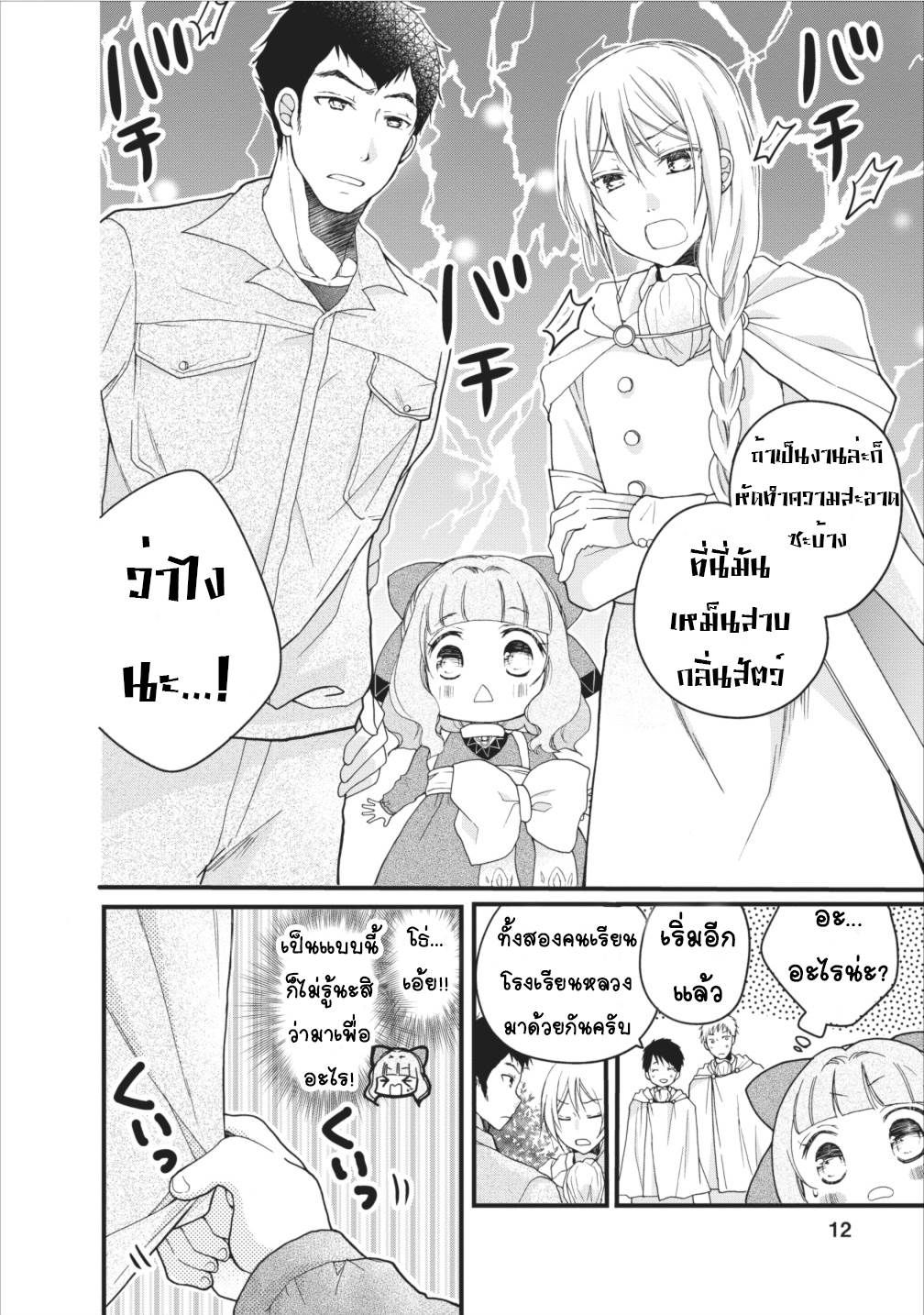 Isekai de Mofumofu Nadenade Suru Tame ni Ganbattemasu page 12