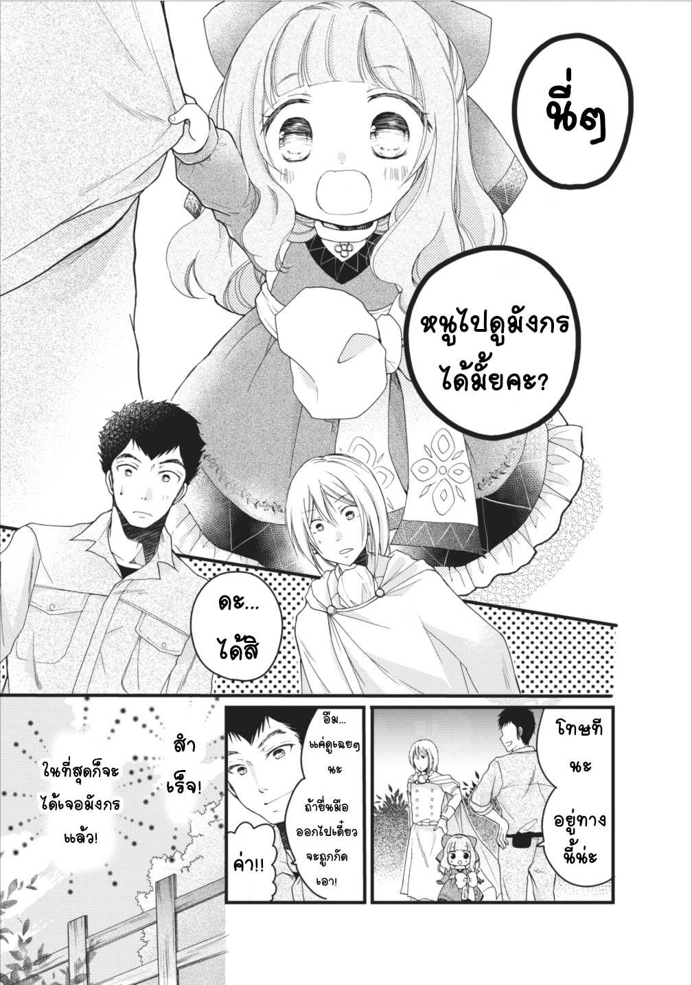 Isekai de Mofumofu Nadenade Suru Tame ni Ganbattemasu page 13