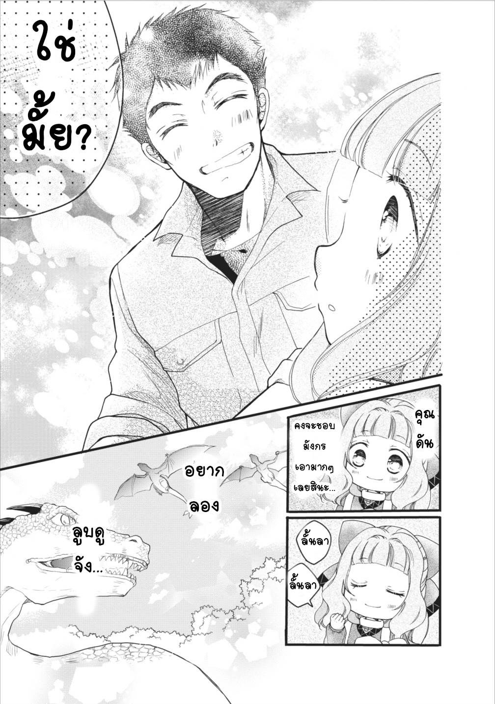 Isekai de Mofumofu Nadenade Suru Tame ni Ganbattemasu page 16