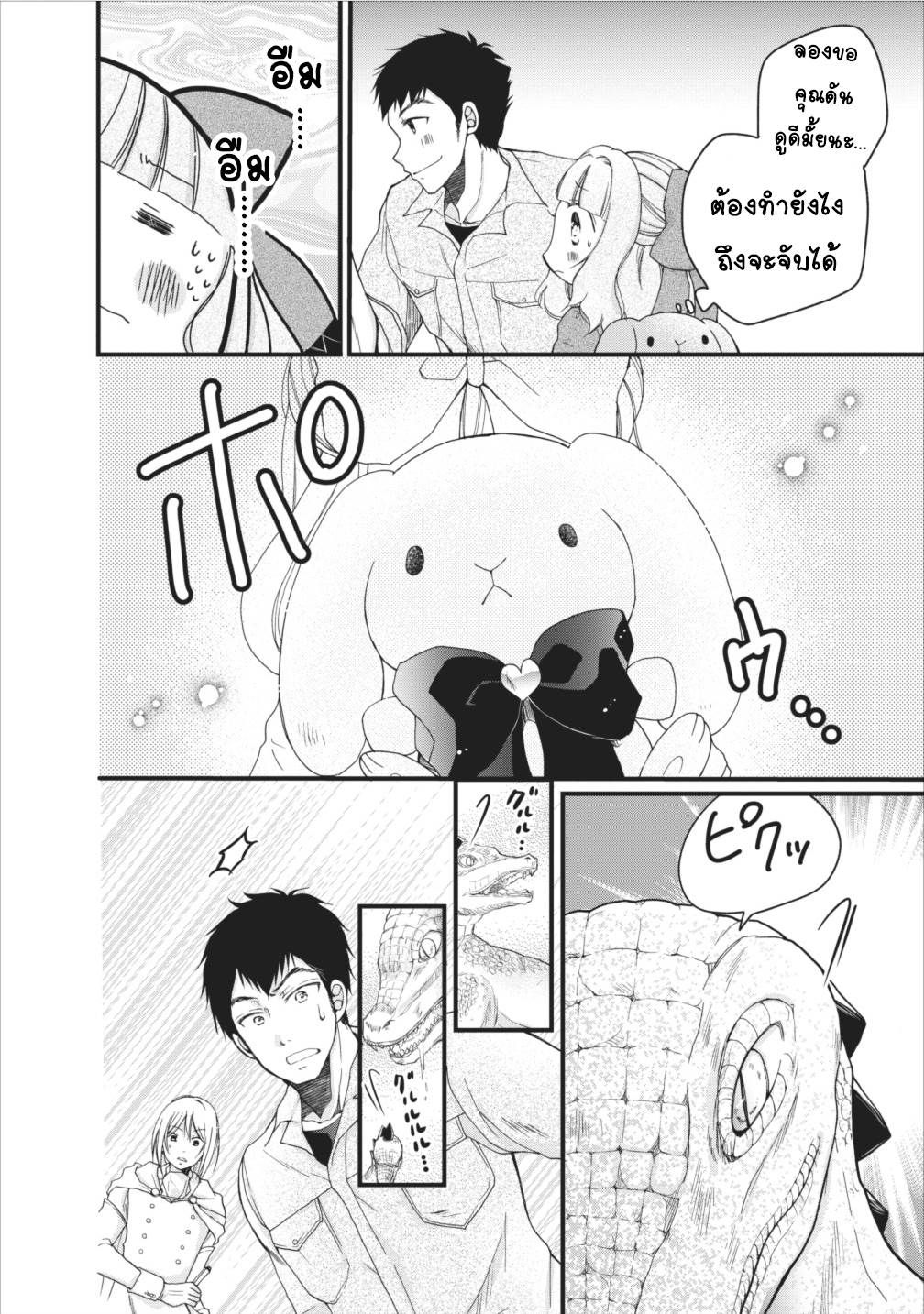 Isekai de Mofumofu Nadenade Suru Tame ni Ganbattemasu page 17
