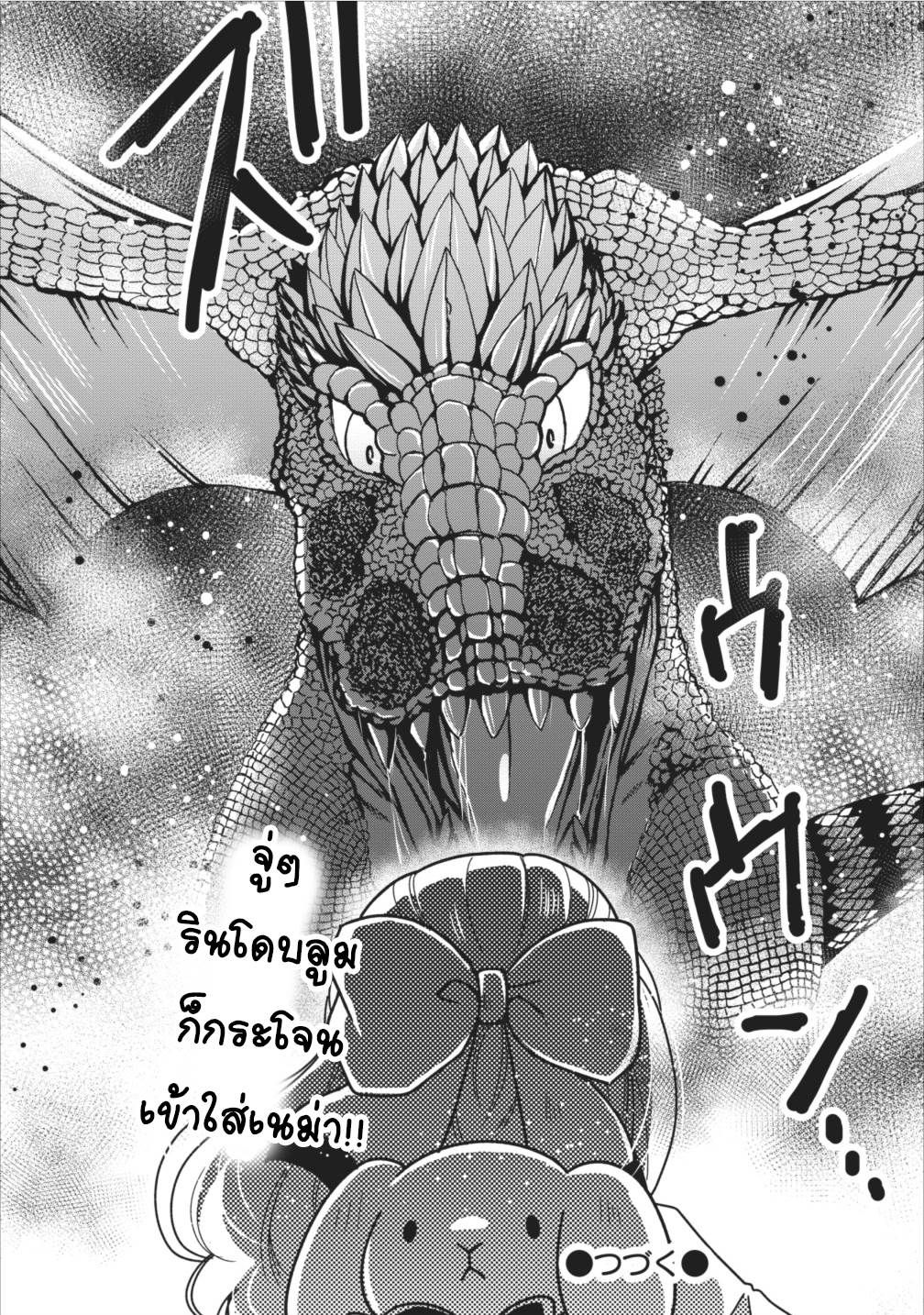 Isekai de Mofumofu Nadenade Suru Tame ni Ganbattemasu page 19