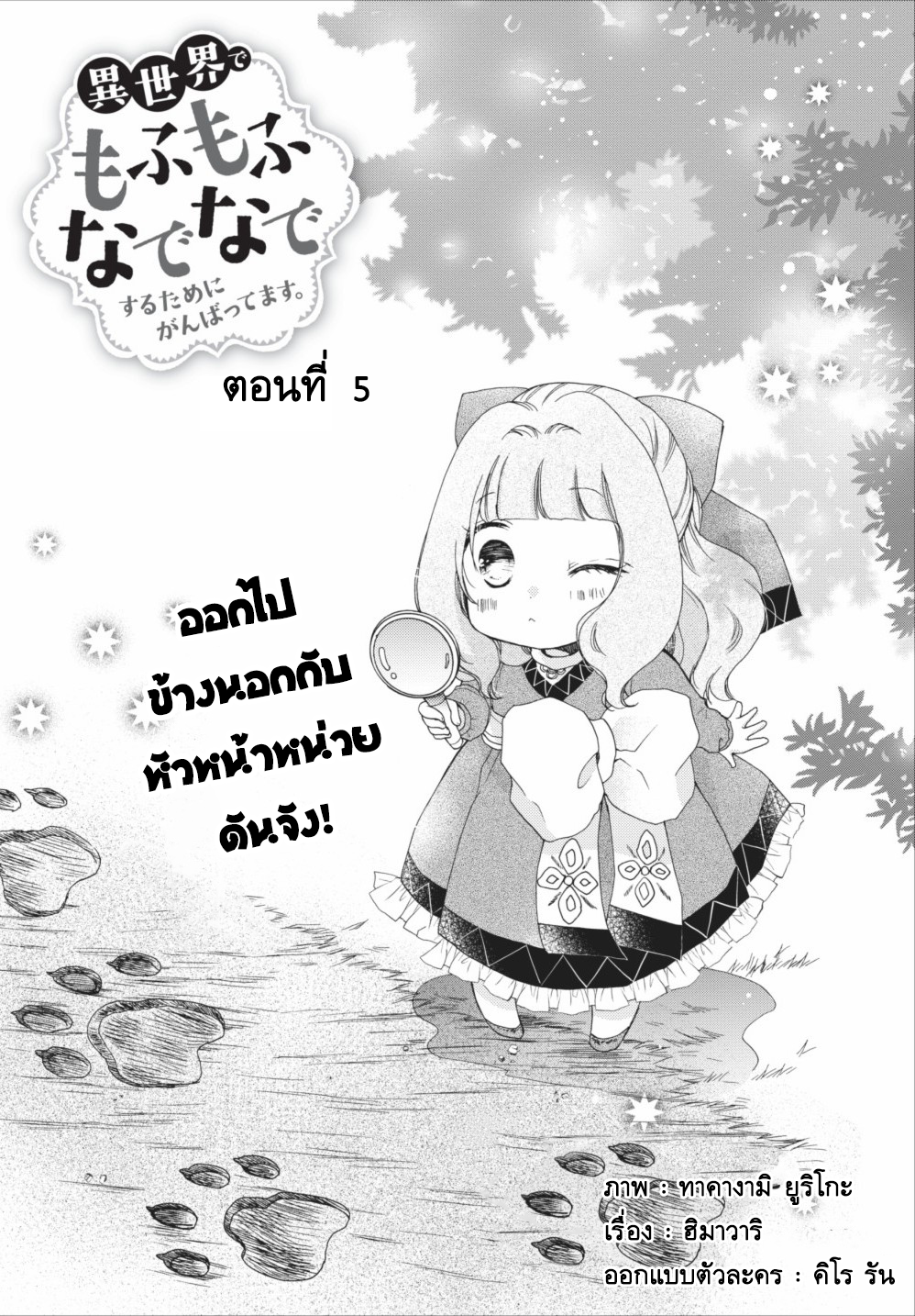 Isekai de Mofumofu Nadenade Suru Tame ni Ganbattemasu page 1
