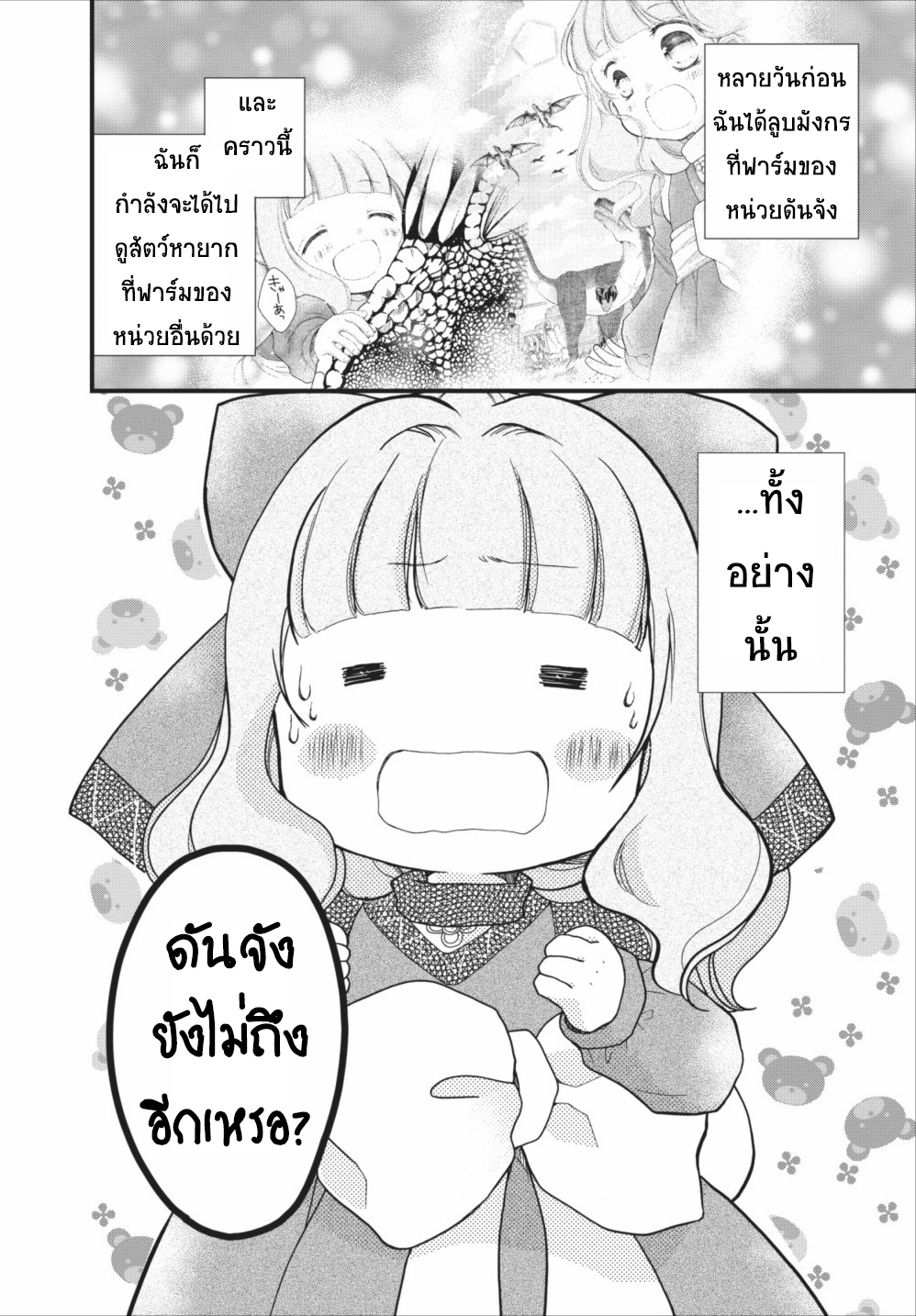 Isekai de Mofumofu Nadenade Suru Tame ni Ganbattemasu page 2