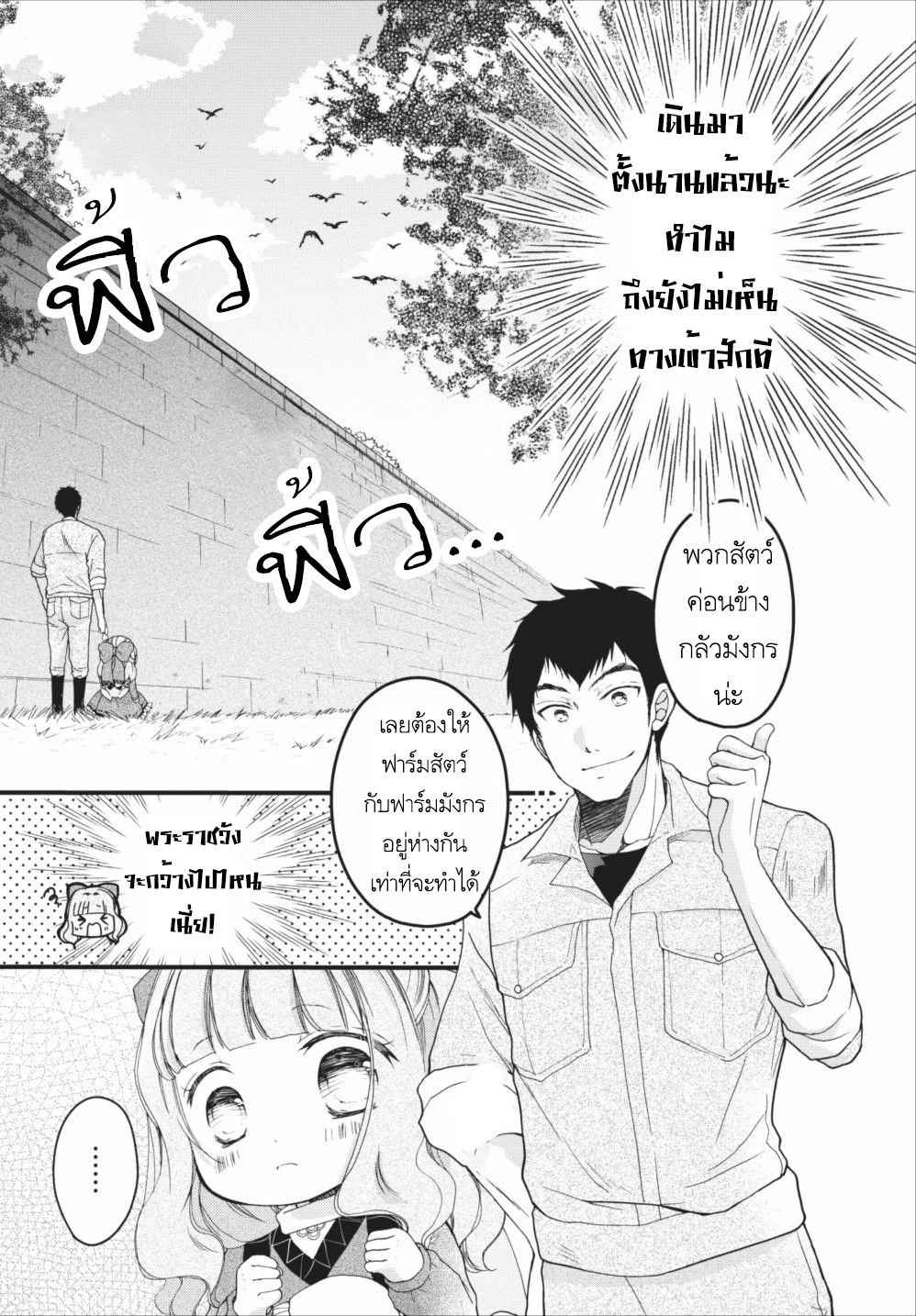 Isekai de Mofumofu Nadenade Suru Tame ni Ganbattemasu page 3