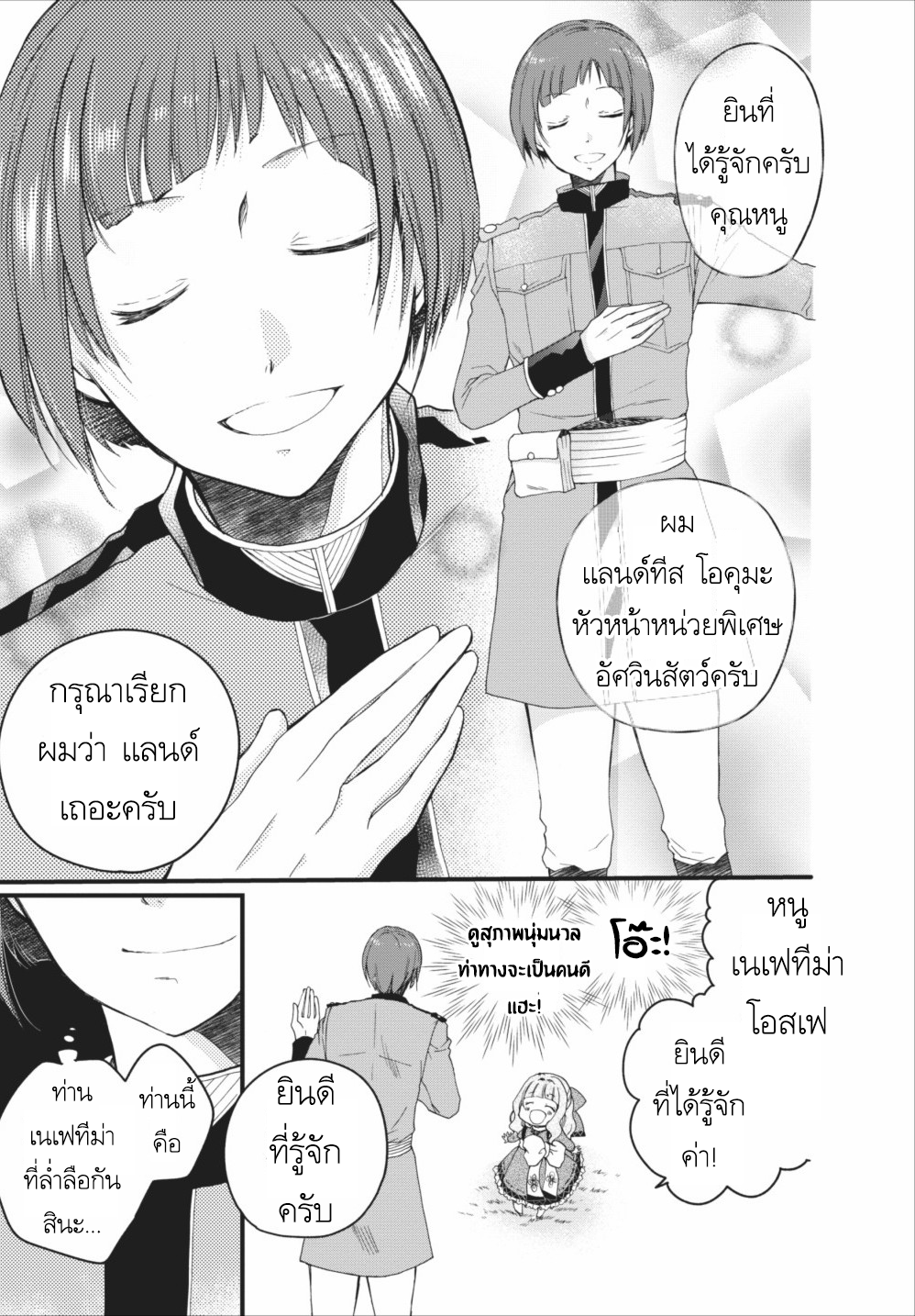 Isekai de Mofumofu Nadenade Suru Tame ni Ganbattemasu page 5