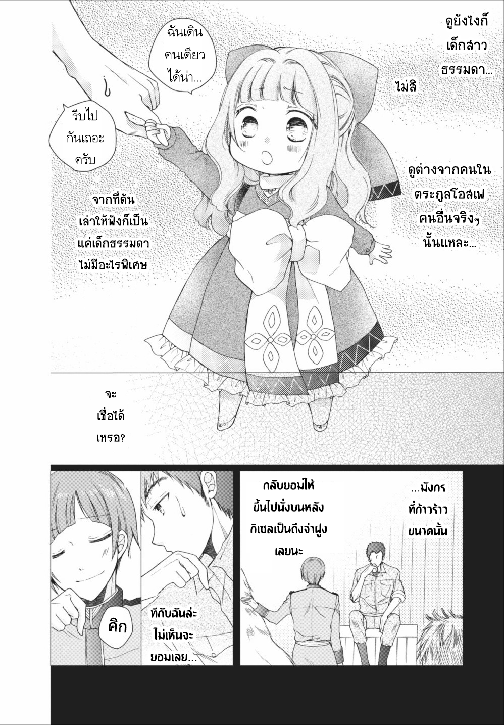 Isekai de Mofumofu Nadenade Suru Tame ni Ganbattemasu page 6