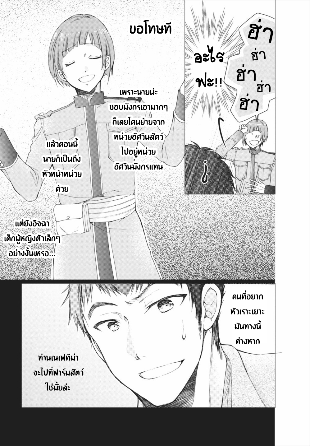 Isekai de Mofumofu Nadenade Suru Tame ni Ganbattemasu page 7