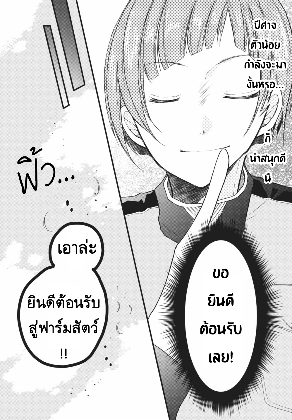 Isekai de Mofumofu Nadenade Suru Tame ni Ganbattemasu page 8
