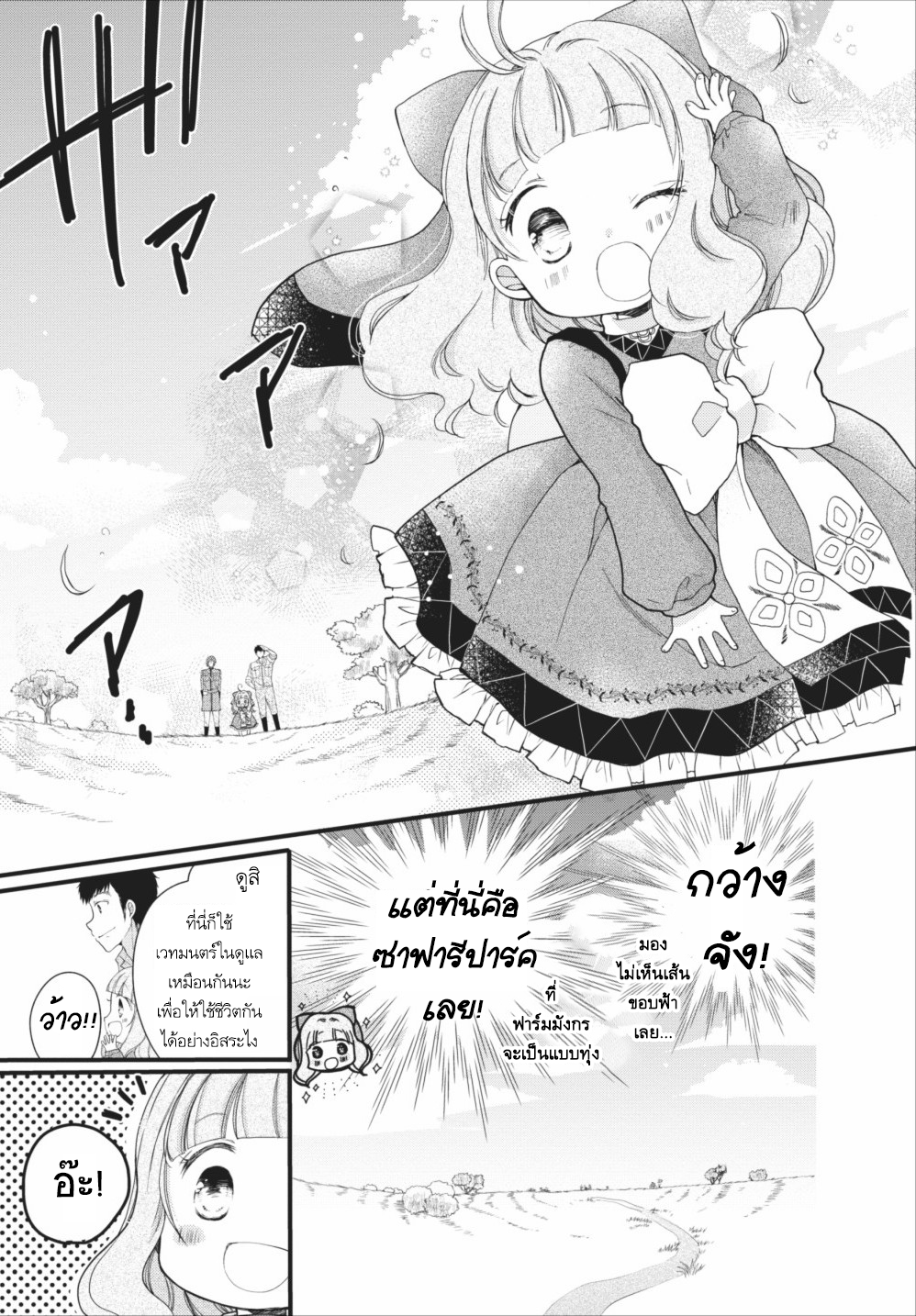 Isekai de Mofumofu Nadenade Suru Tame ni Ganbattemasu page 9
