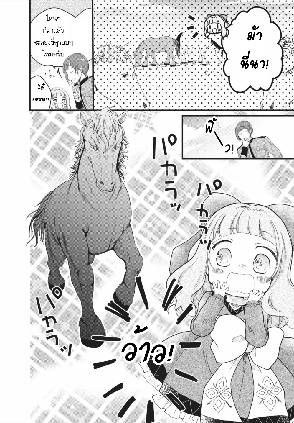 Isekai de Mofumofu Nadenade Suru Tame ni Ganbattemasu page 10