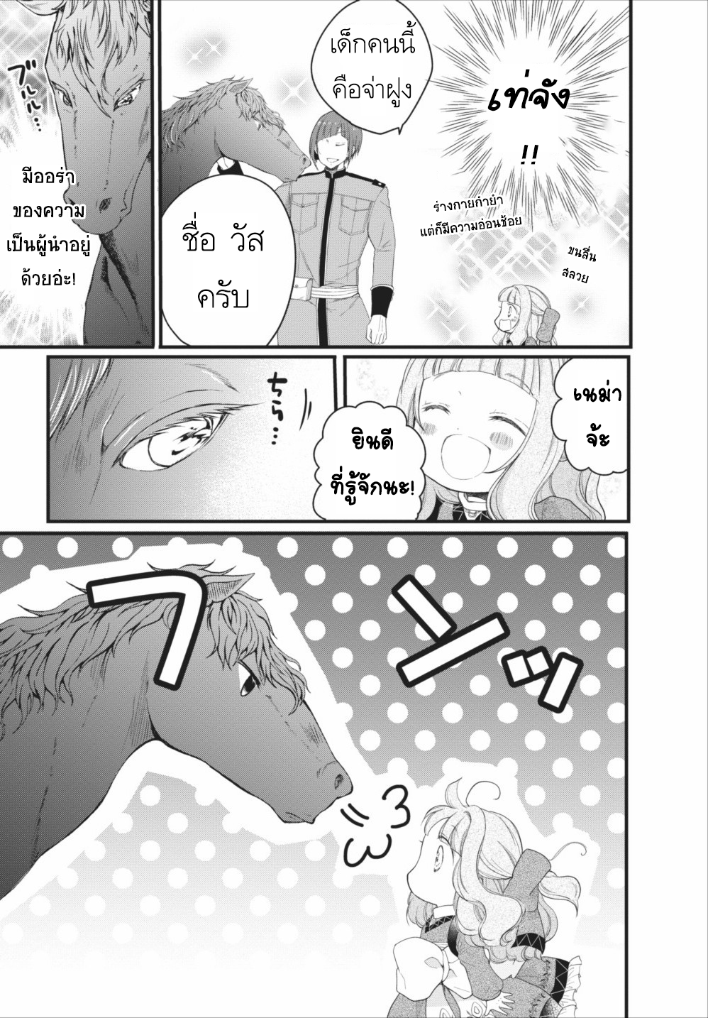 Isekai de Mofumofu Nadenade Suru Tame ni Ganbattemasu page 11