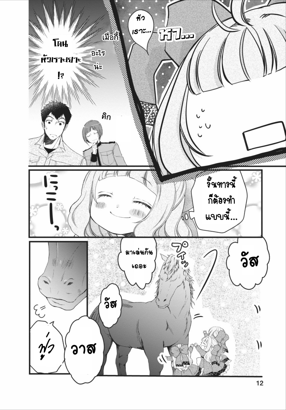 Isekai de Mofumofu Nadenade Suru Tame ni Ganbattemasu page 12