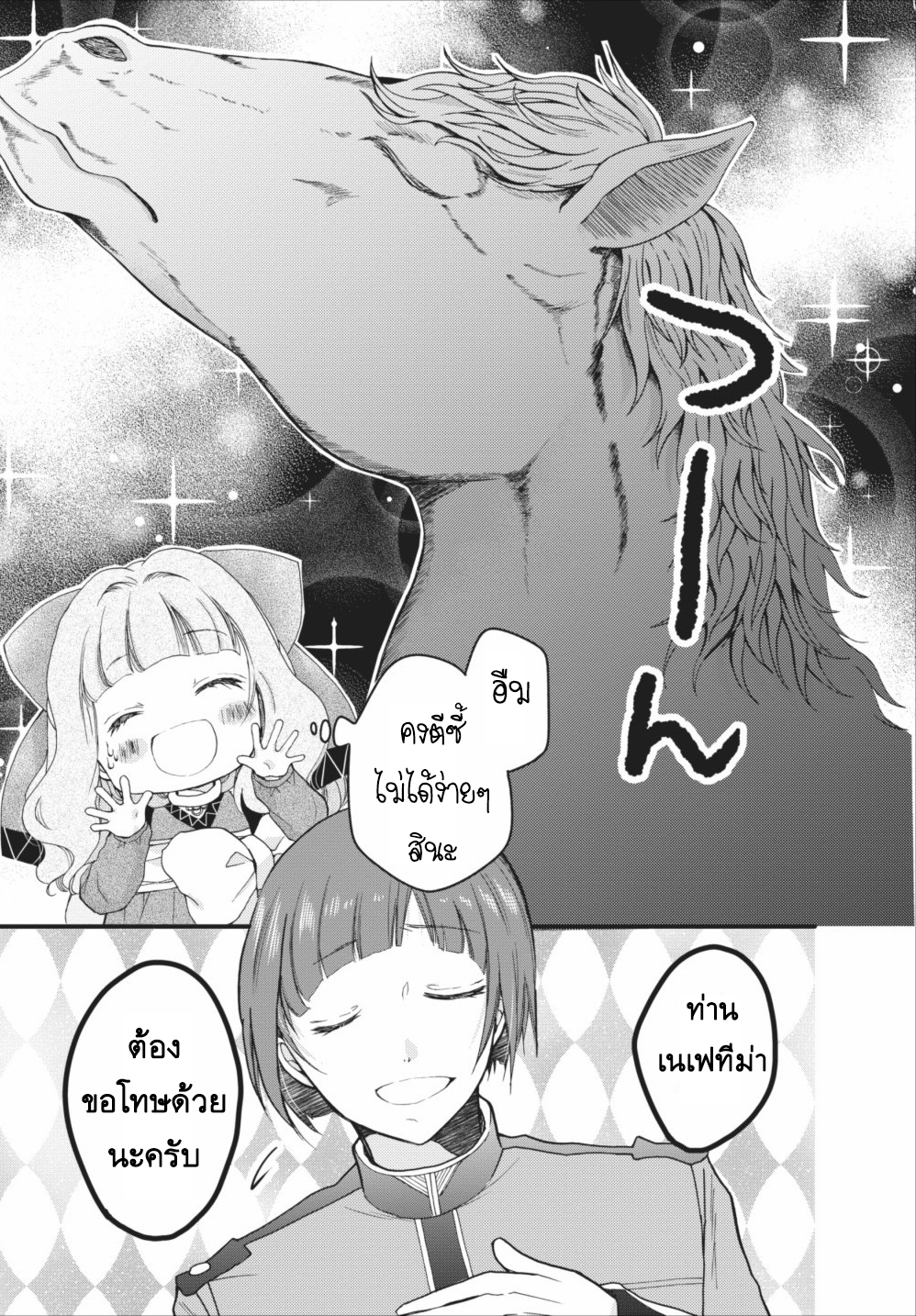 Isekai de Mofumofu Nadenade Suru Tame ni Ganbattemasu page 13