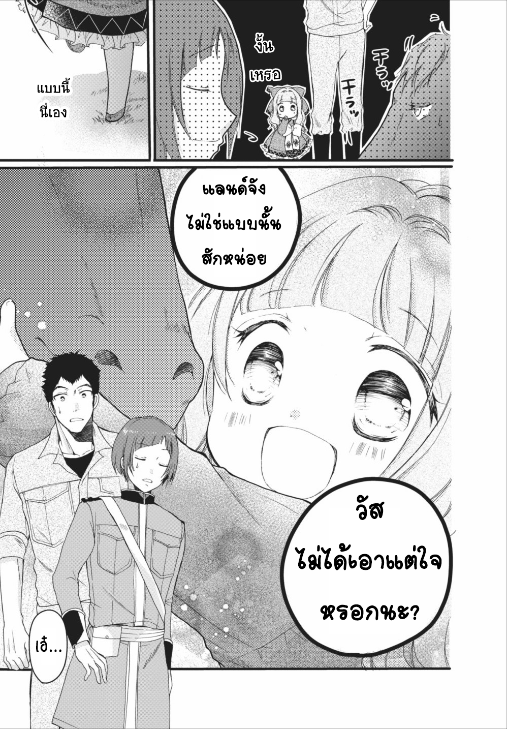 Isekai de Mofumofu Nadenade Suru Tame ni Ganbattemasu page 15