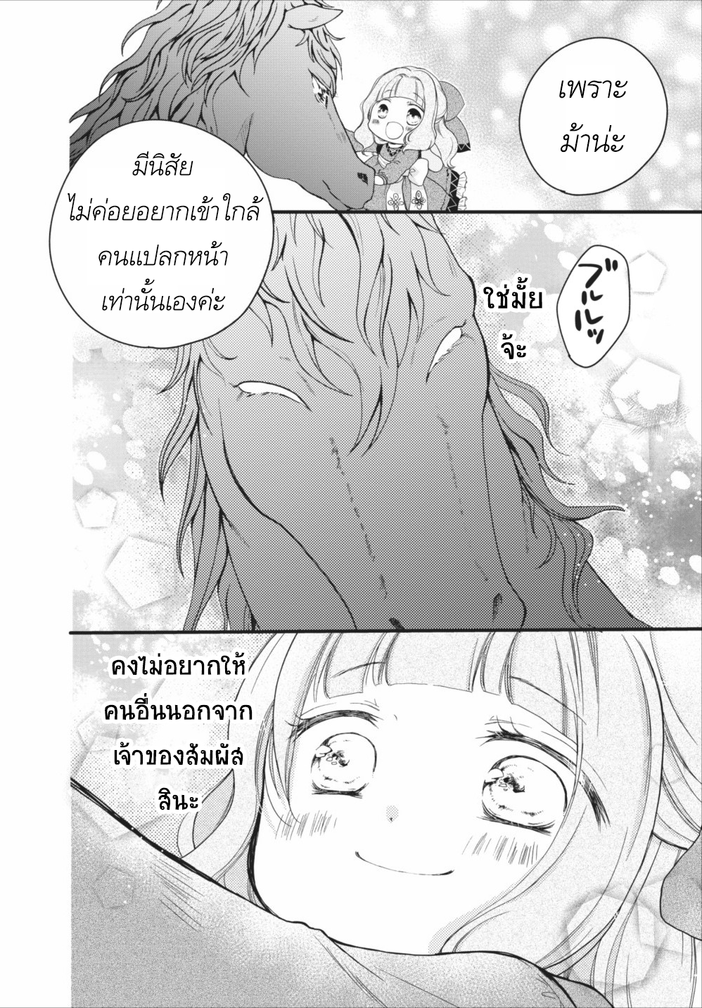 Isekai de Mofumofu Nadenade Suru Tame ni Ganbattemasu page 16