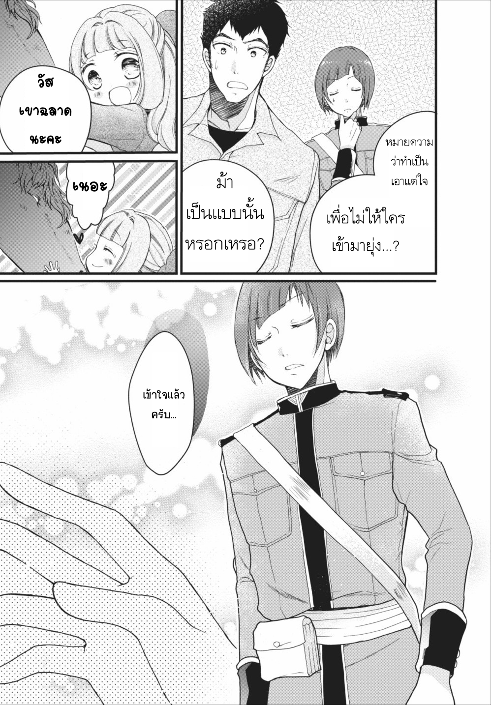 Isekai de Mofumofu Nadenade Suru Tame ni Ganbattemasu page 17