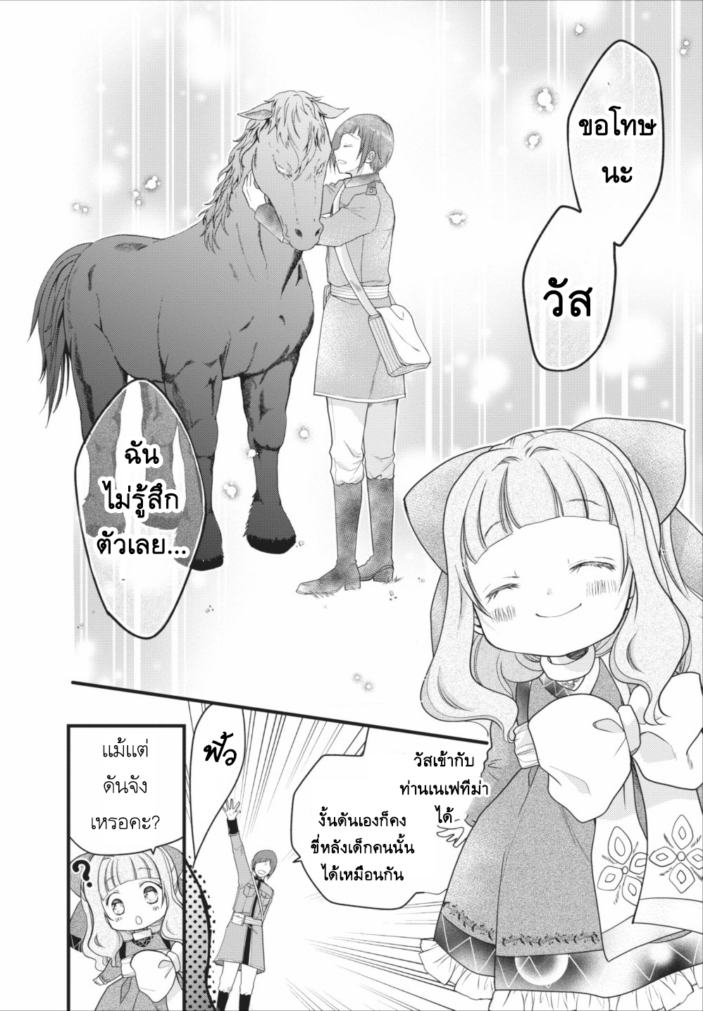 Isekai de Mofumofu Nadenade Suru Tame ni Ganbattemasu page 18