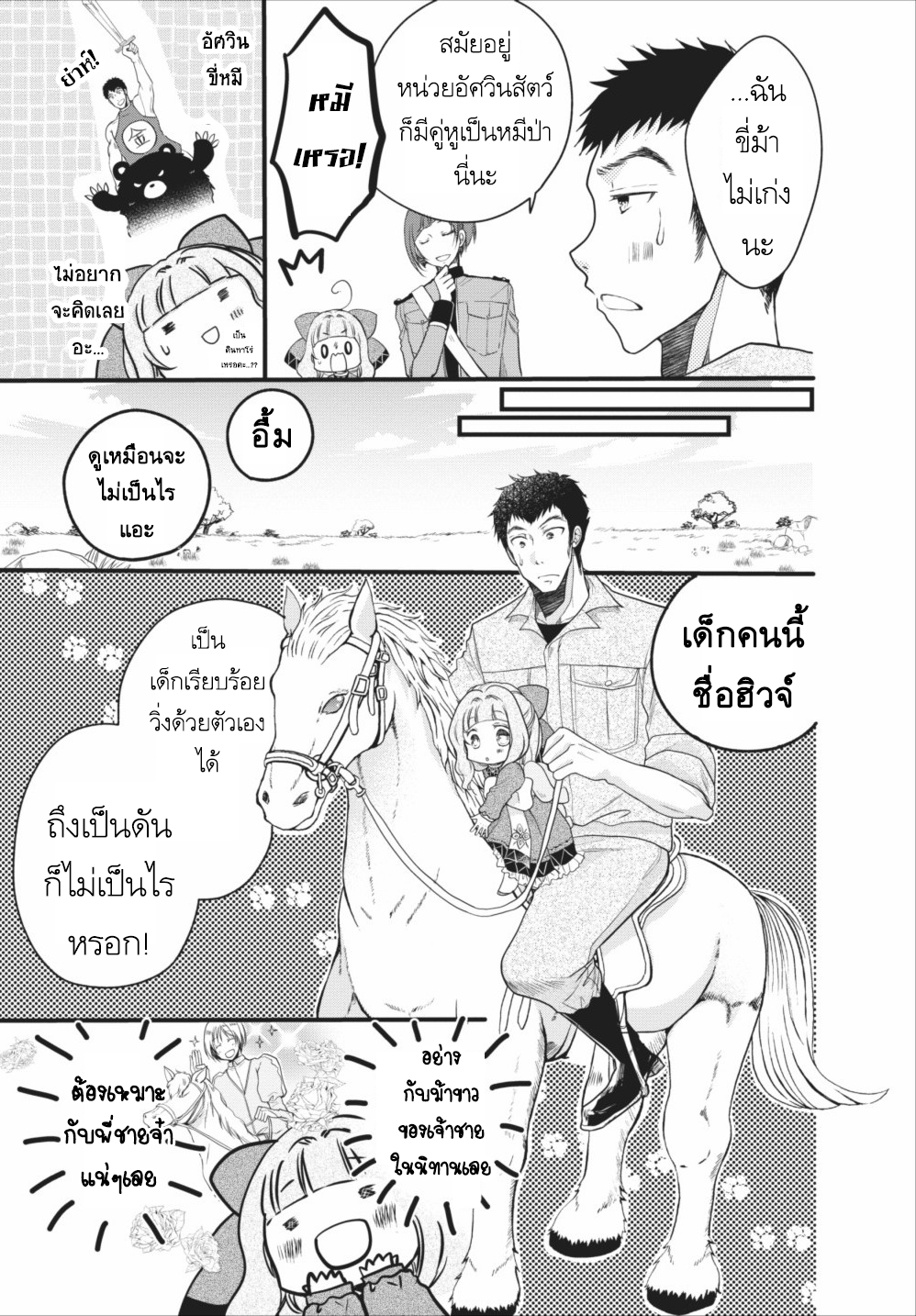 Isekai de Mofumofu Nadenade Suru Tame ni Ganbattemasu page 19