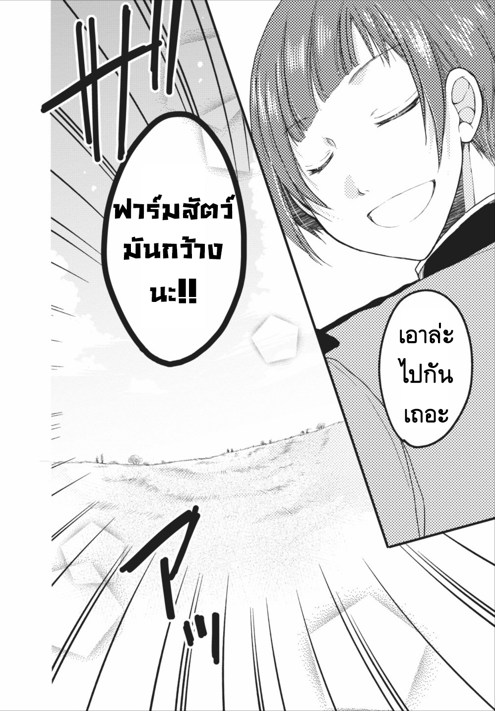 Isekai de Mofumofu Nadenade Suru Tame ni Ganbattemasu page 20