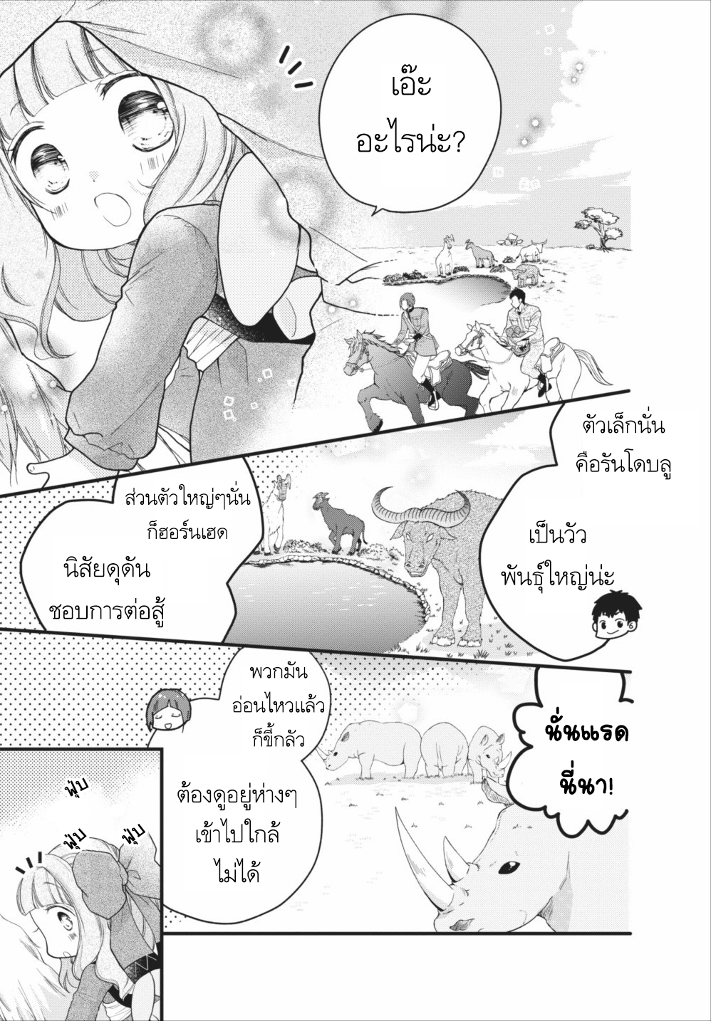 Isekai de Mofumofu Nadenade Suru Tame ni Ganbattemasu page 21