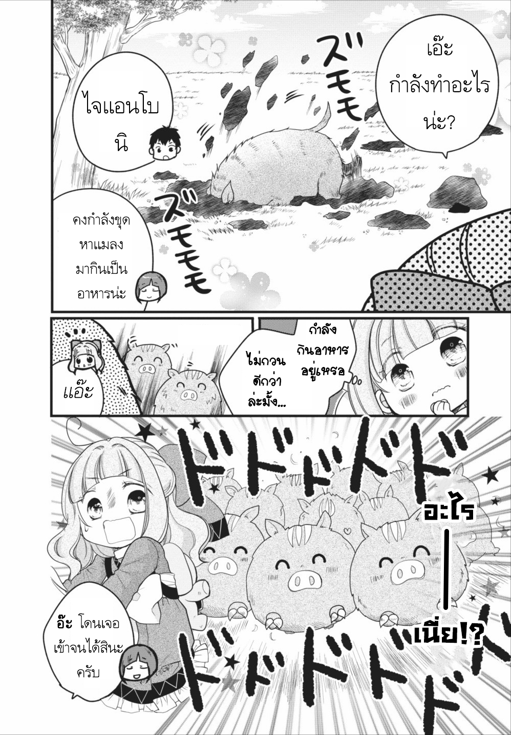 Isekai de Mofumofu Nadenade Suru Tame ni Ganbattemasu page 22