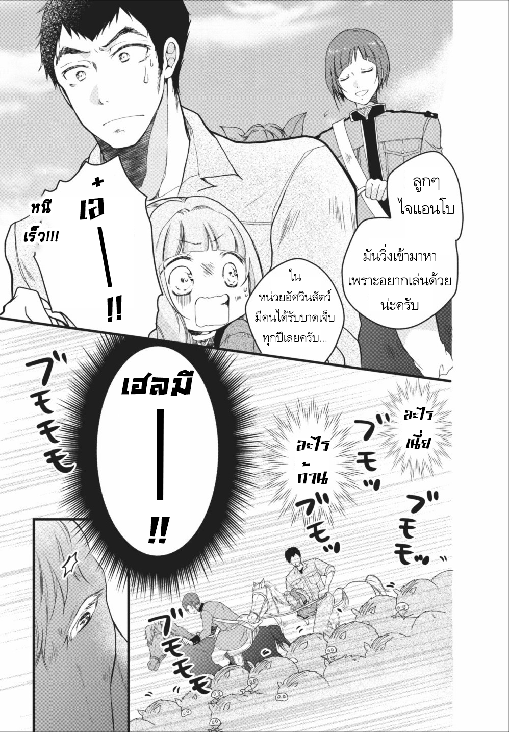 Isekai de Mofumofu Nadenade Suru Tame ni Ganbattemasu page 23