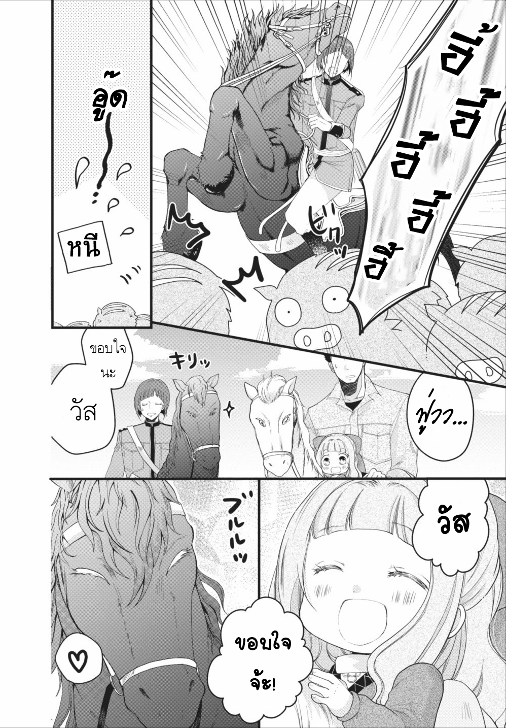 Isekai de Mofumofu Nadenade Suru Tame ni Ganbattemasu page 24