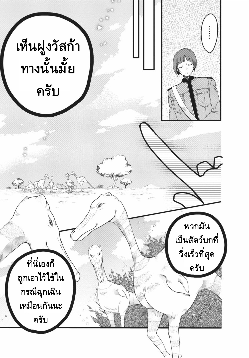 Isekai de Mofumofu Nadenade Suru Tame ni Ganbattemasu page 25