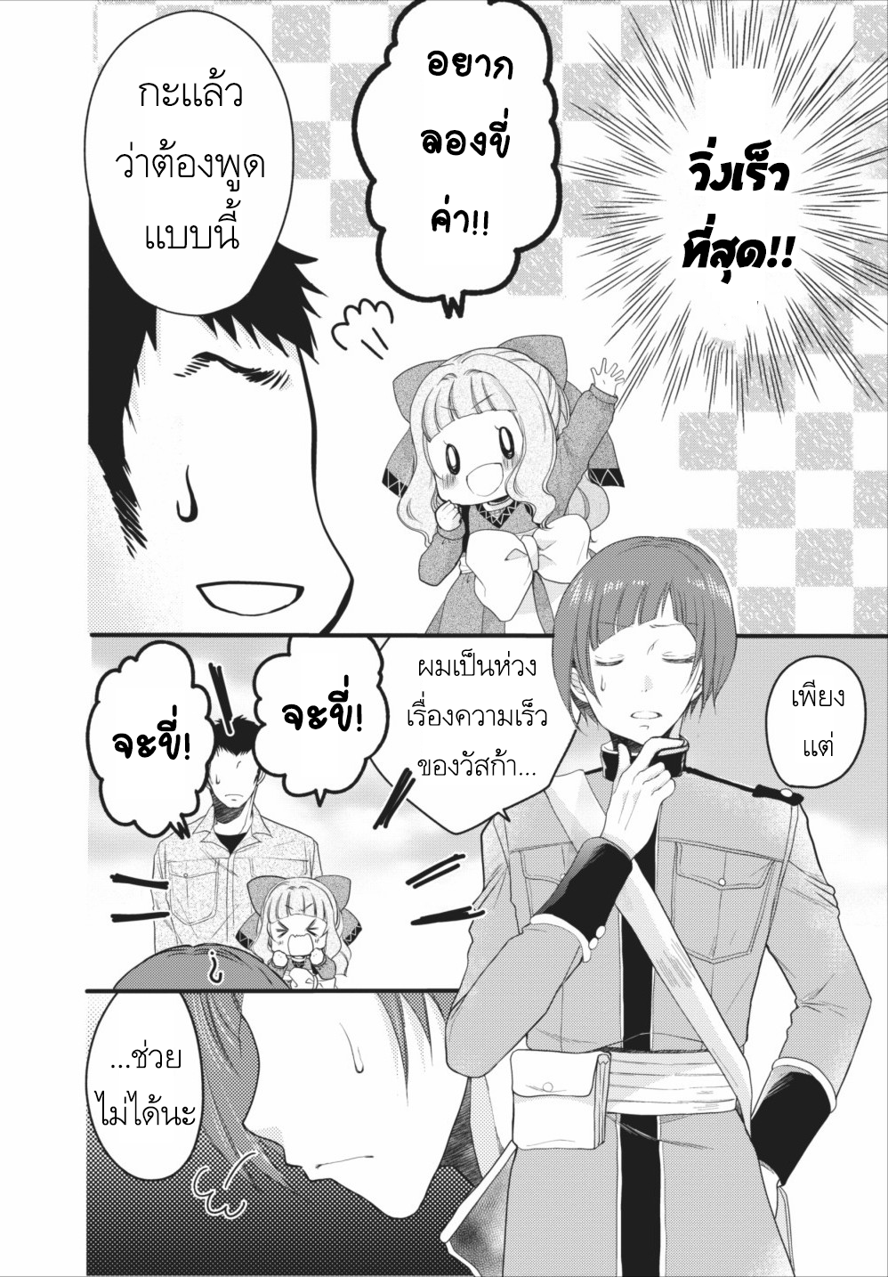Isekai de Mofumofu Nadenade Suru Tame ni Ganbattemasu page 26