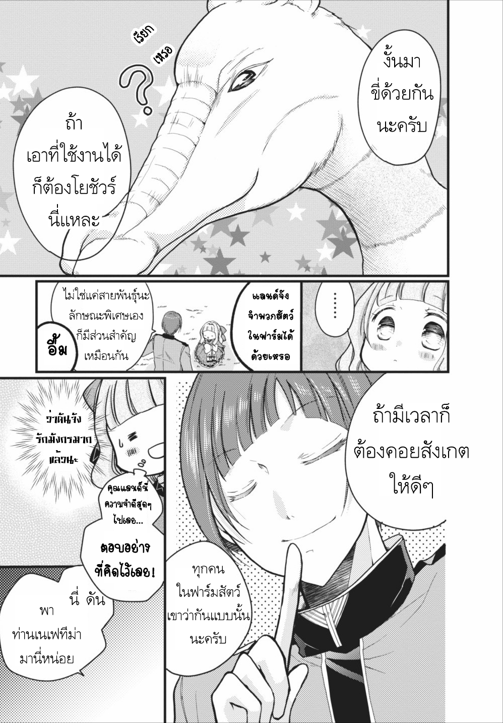 Isekai de Mofumofu Nadenade Suru Tame ni Ganbattemasu page 27