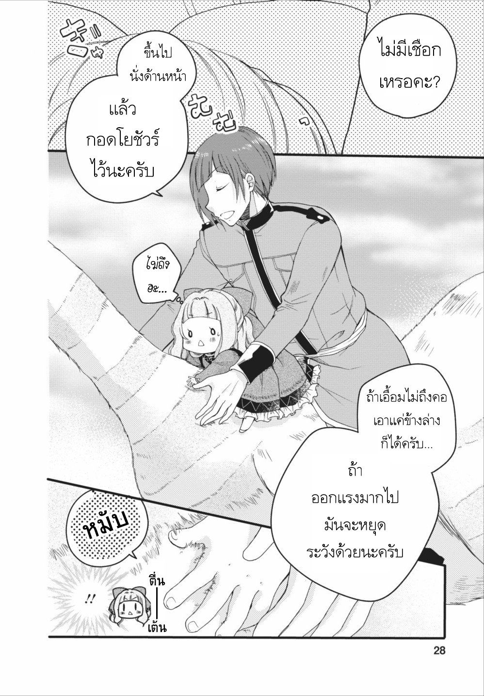 Isekai de Mofumofu Nadenade Suru Tame ni Ganbattemasu page 28