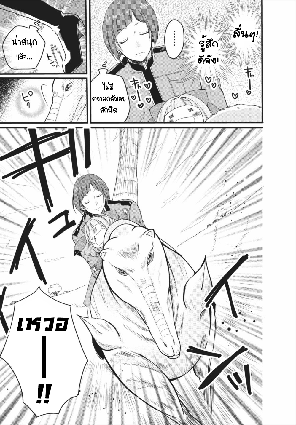 Isekai de Mofumofu Nadenade Suru Tame ni Ganbattemasu page 29