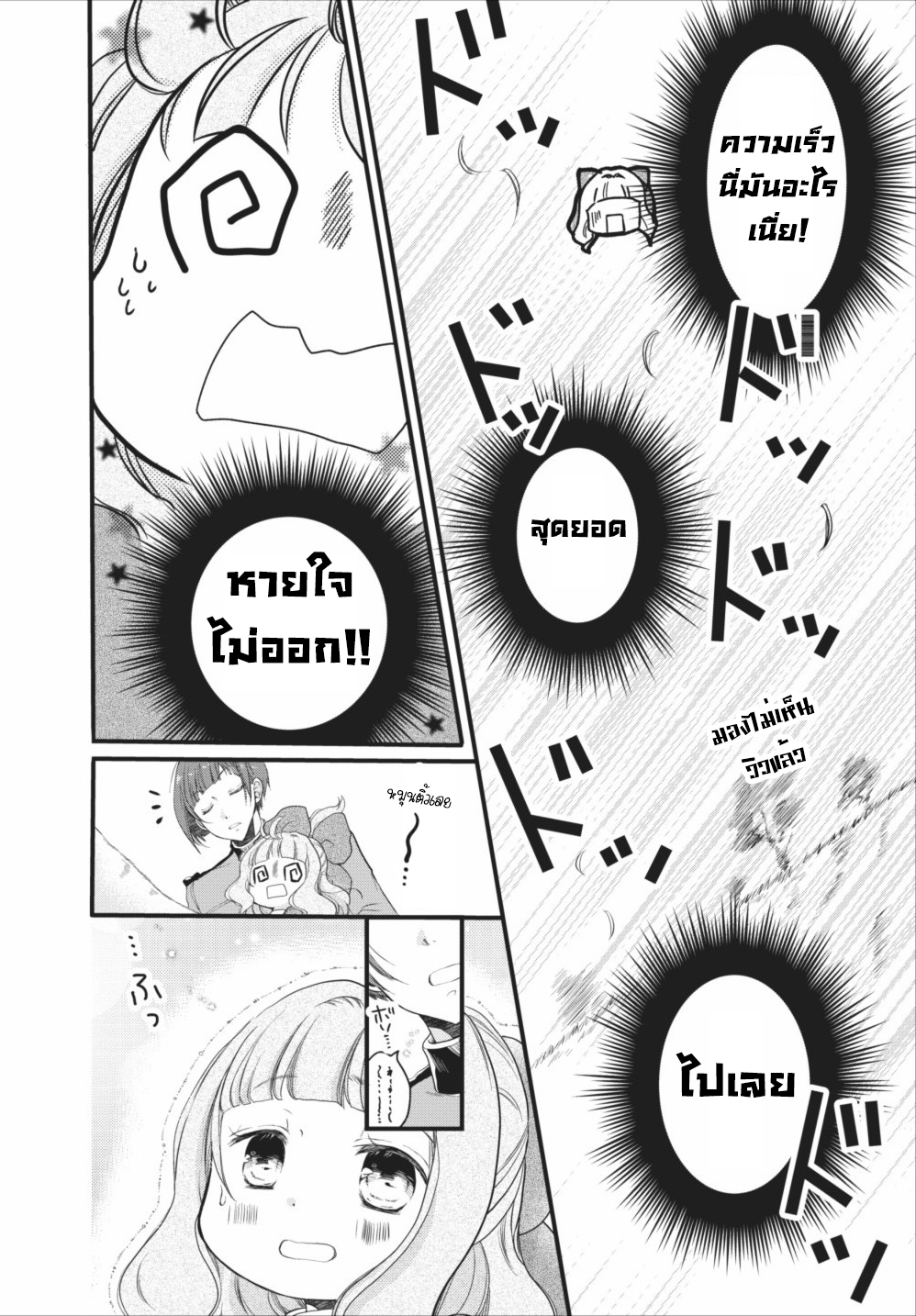 Isekai de Mofumofu Nadenade Suru Tame ni Ganbattemasu page 30