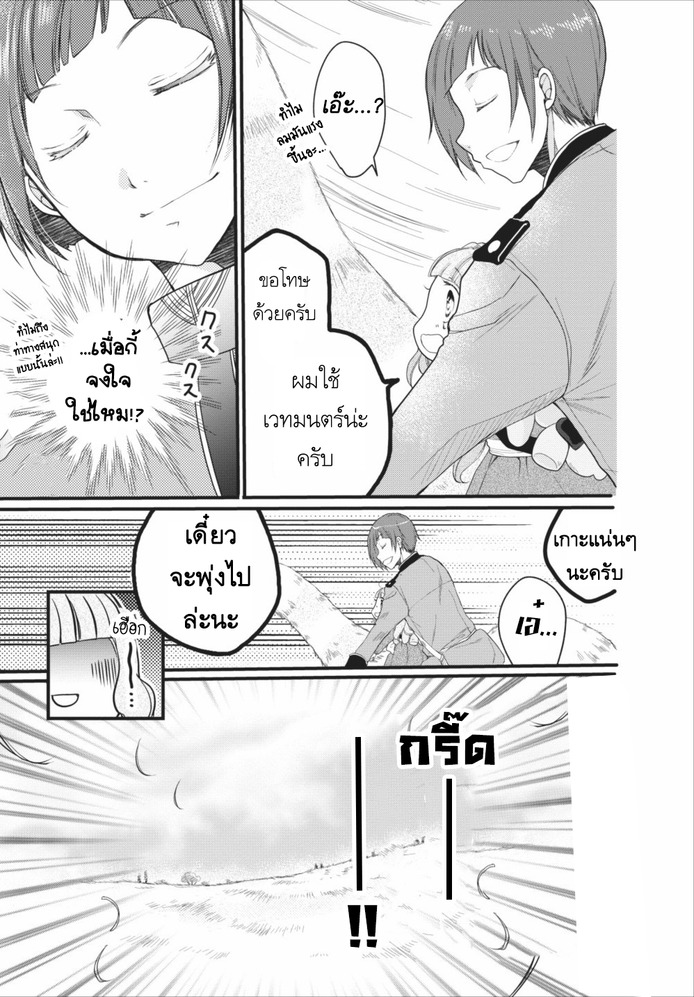 Isekai de Mofumofu Nadenade Suru Tame ni Ganbattemasu page 31