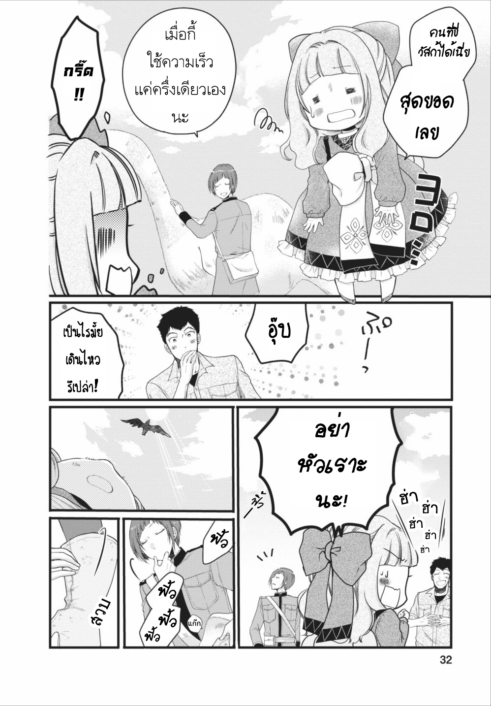 Isekai de Mofumofu Nadenade Suru Tame ni Ganbattemasu page 32