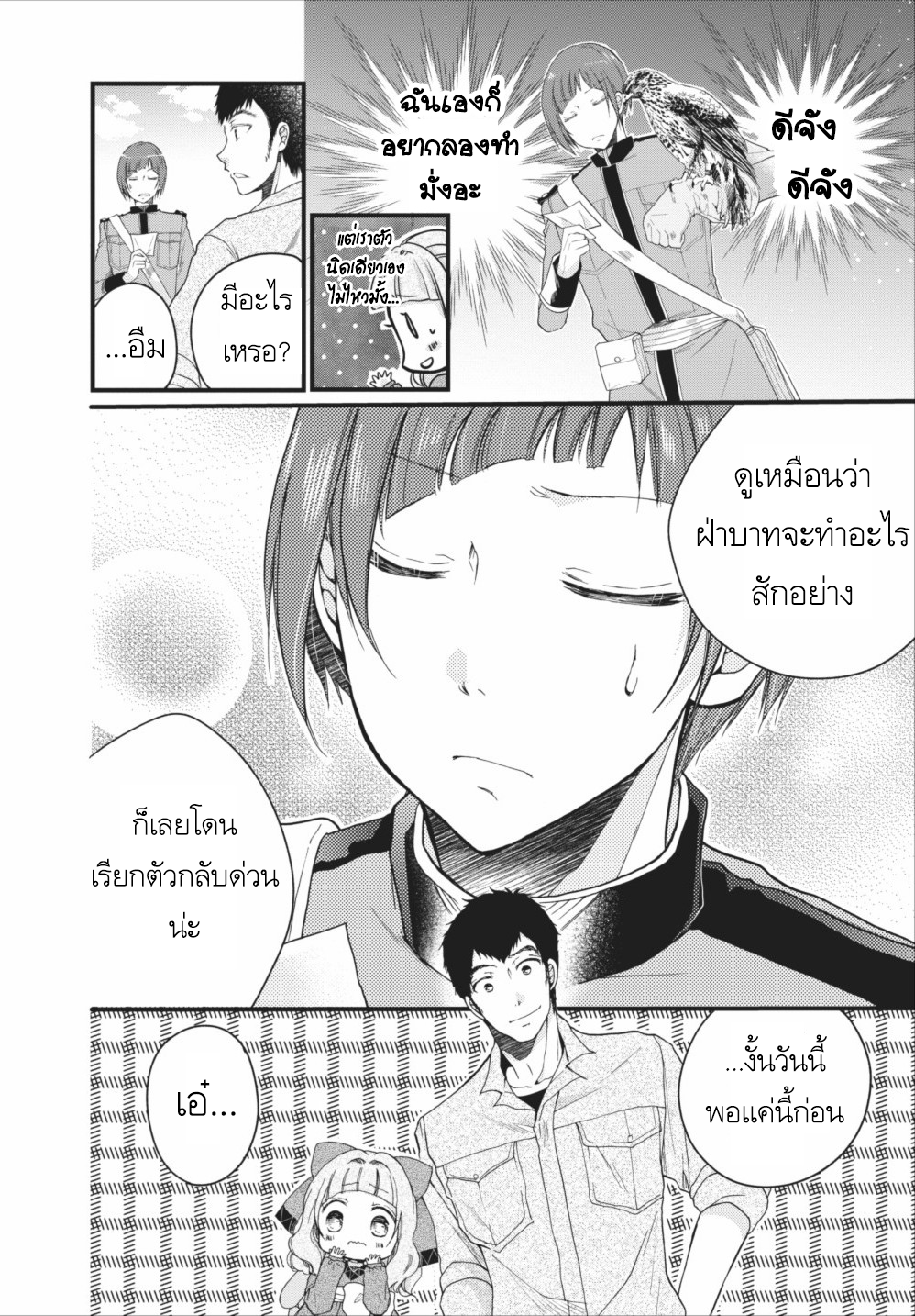 Isekai de Mofumofu Nadenade Suru Tame ni Ganbattemasu page 34