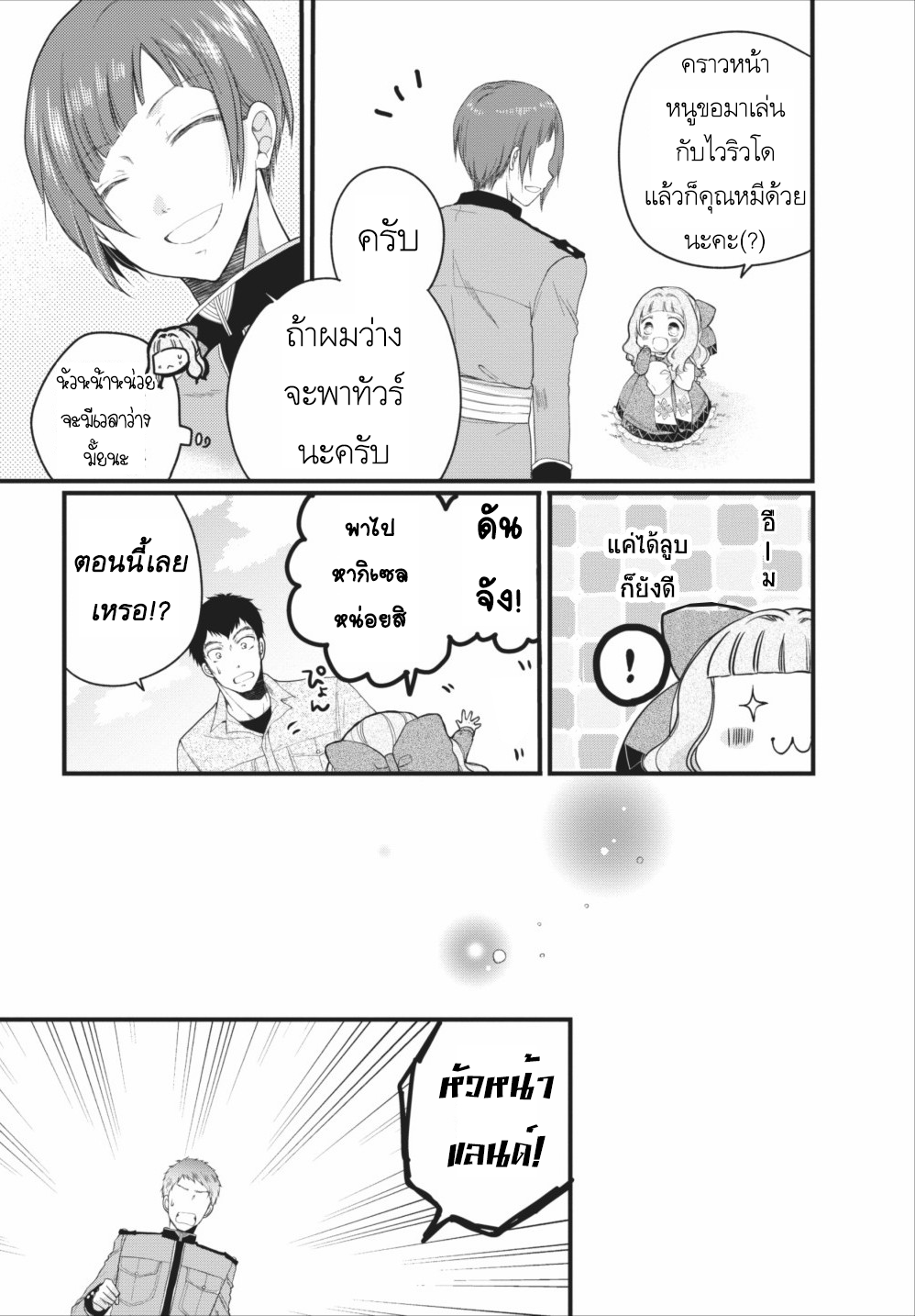 Isekai de Mofumofu Nadenade Suru Tame ni Ganbattemasu page 35