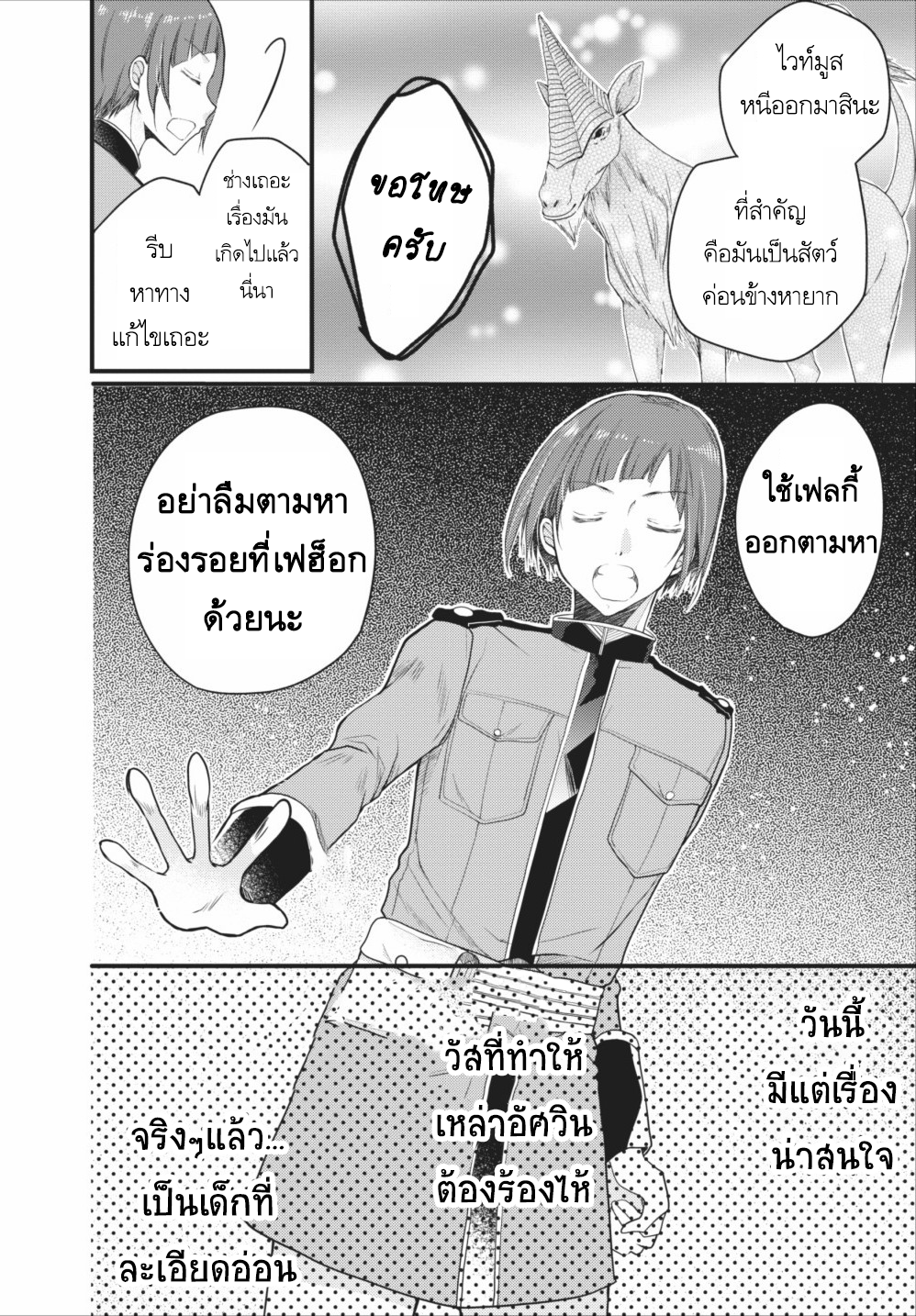 Isekai de Mofumofu Nadenade Suru Tame ni Ganbattemasu page 36