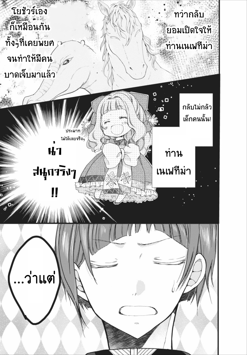 Isekai de Mofumofu Nadenade Suru Tame ni Ganbattemasu page 37