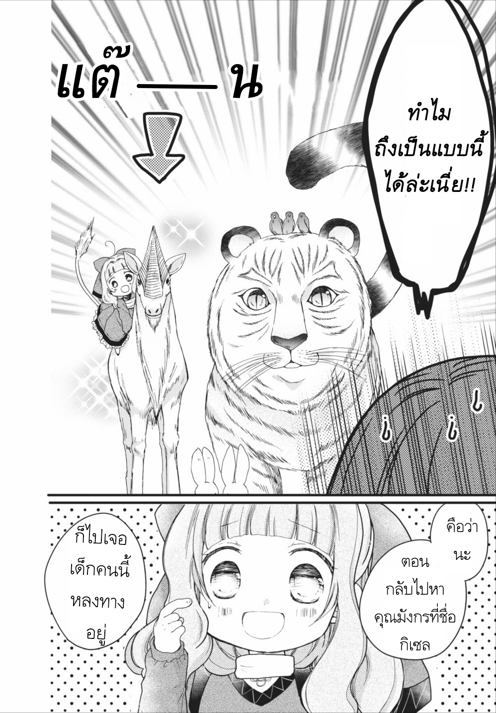 Isekai de Mofumofu Nadenade Suru Tame ni Ganbattemasu page 38