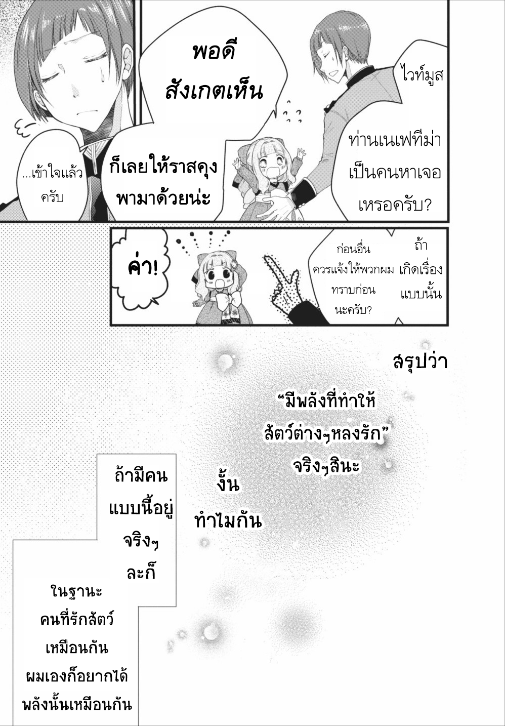 Isekai de Mofumofu Nadenade Suru Tame ni Ganbattemasu page 39