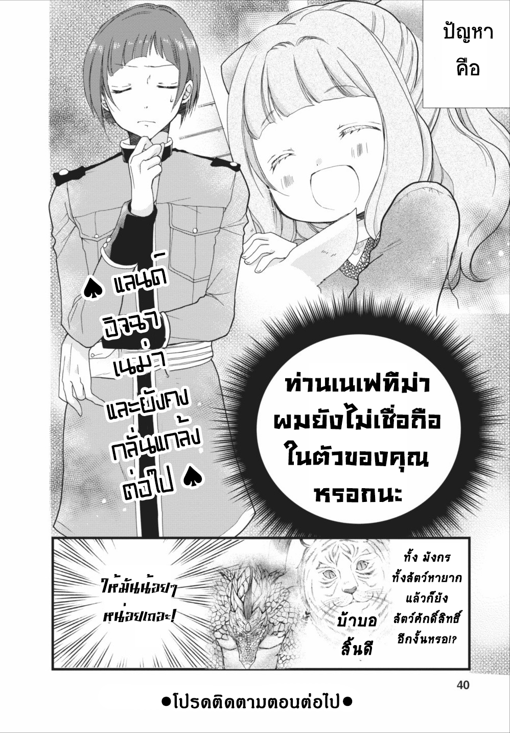 Isekai de Mofumofu Nadenade Suru Tame ni Ganbattemasu page 40