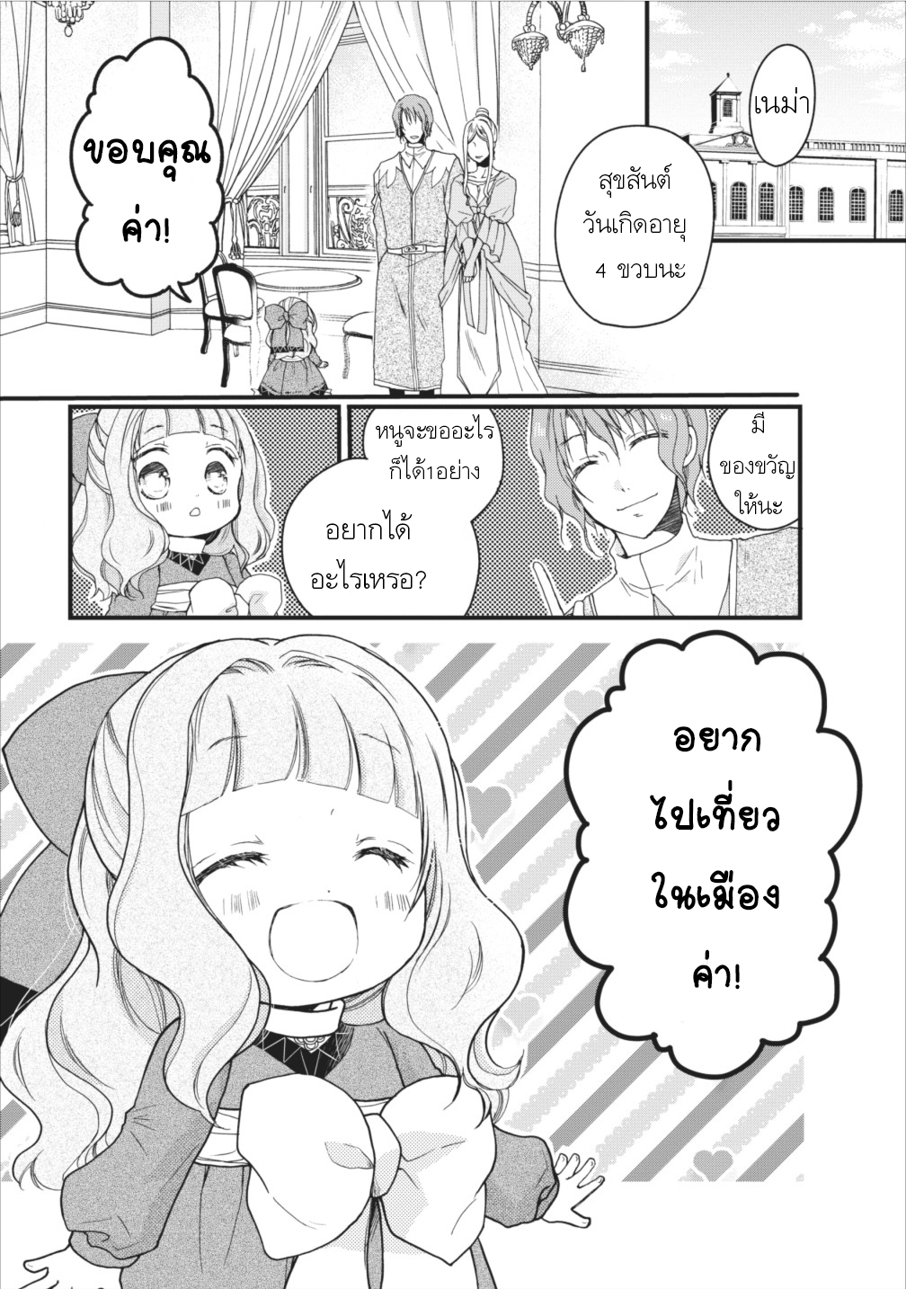 Isekai de Mofumofu Nadenade Suru Tame ni Ganbattemasu page 1