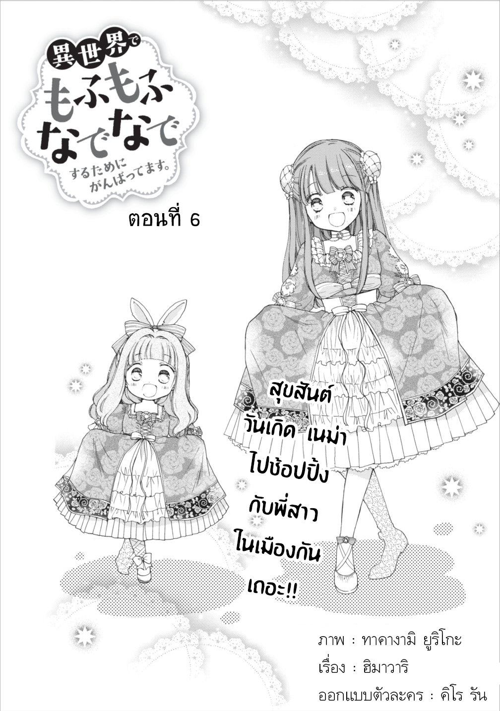 Isekai de Mofumofu Nadenade Suru Tame ni Ganbattemasu page 2