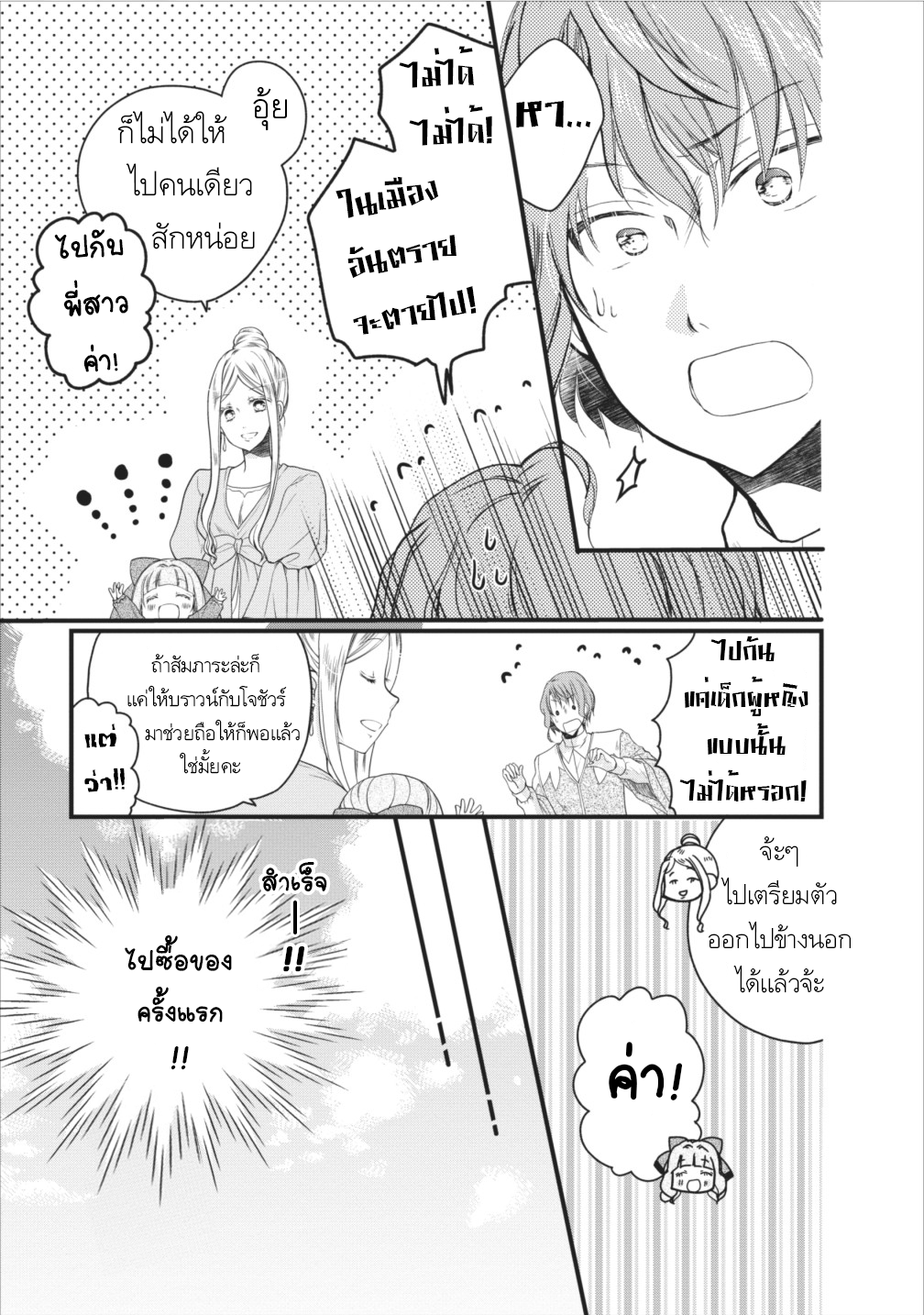 Isekai de Mofumofu Nadenade Suru Tame ni Ganbattemasu page 3