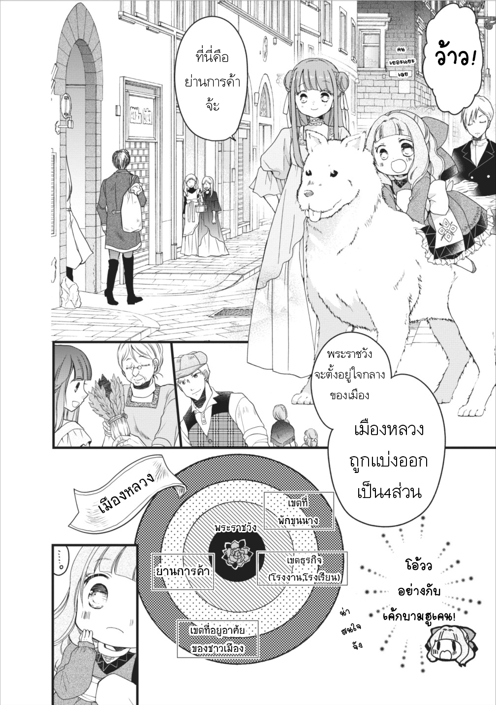 Isekai de Mofumofu Nadenade Suru Tame ni Ganbattemasu page 4