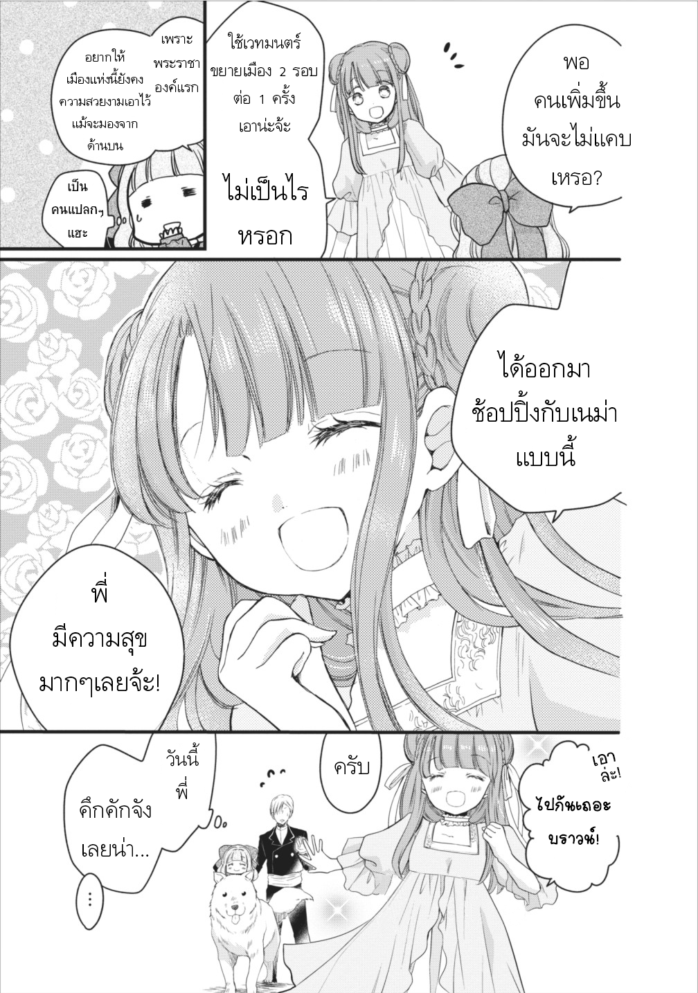 Isekai de Mofumofu Nadenade Suru Tame ni Ganbattemasu page 5