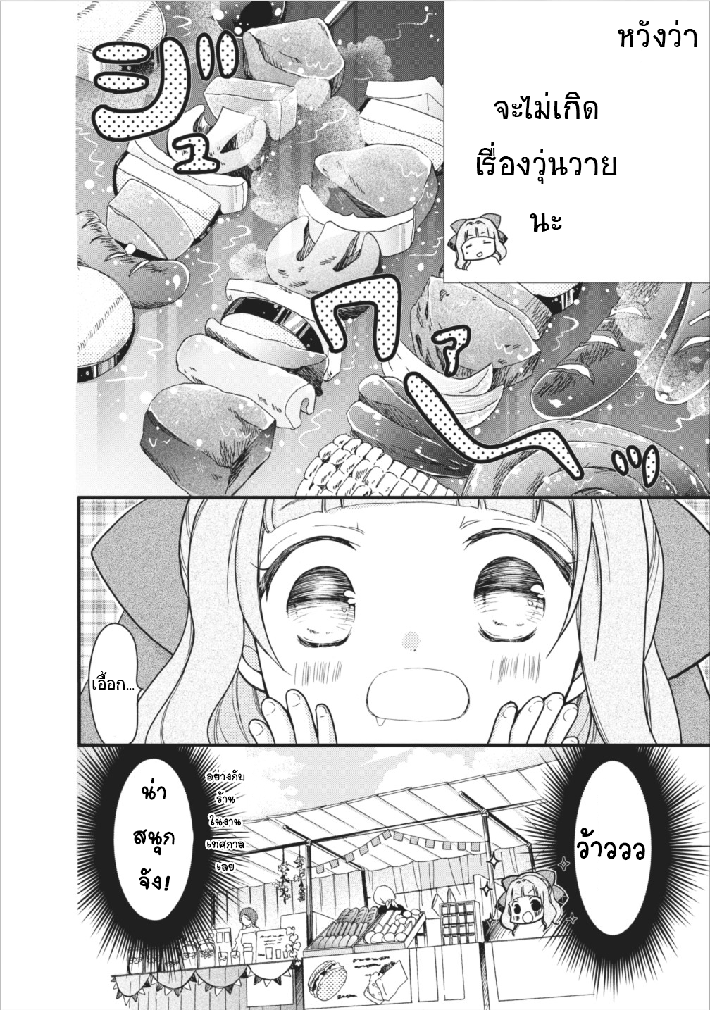 Isekai de Mofumofu Nadenade Suru Tame ni Ganbattemasu page 6