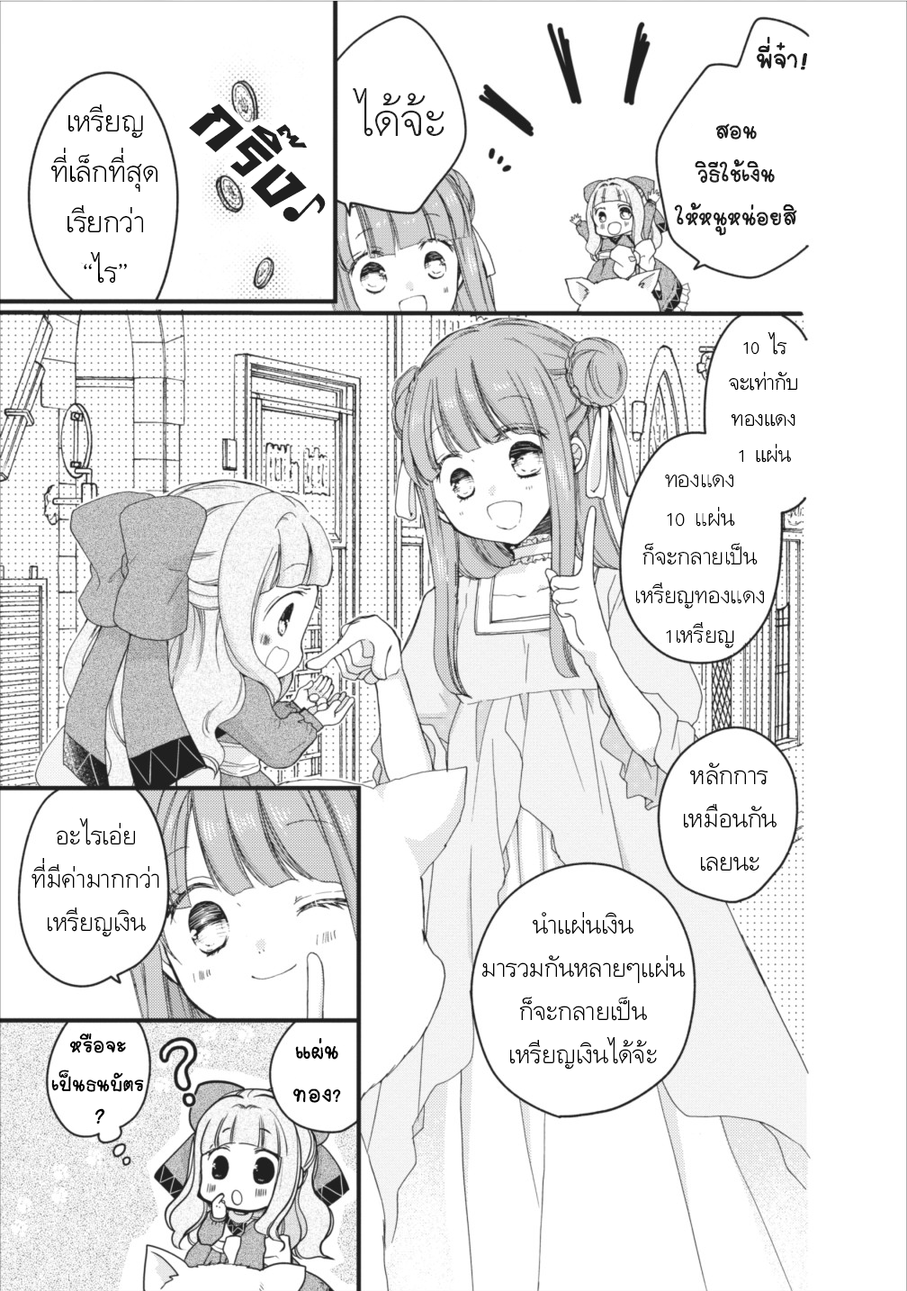 Isekai de Mofumofu Nadenade Suru Tame ni Ganbattemasu page 7